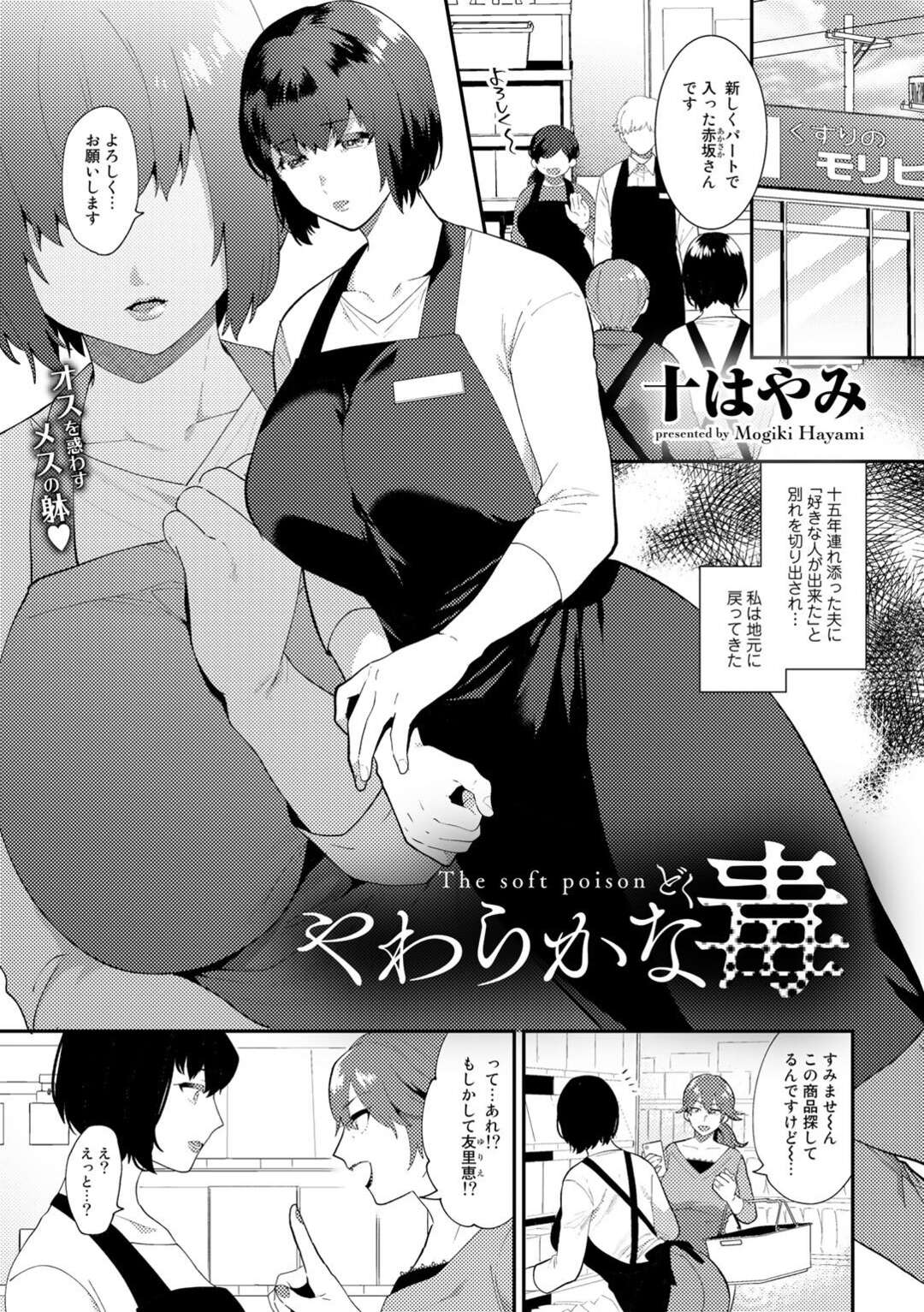 【エロ漫画】復讐相手の女のショタ息子を誘惑し、逆セクハラしまくるバツイチお姉さん…手コキでヌイたあと初挿入させて童貞を奪い、強制筆下ろしおねショタセックスで搾精アクメ【十はやみ：やわらかな毒】