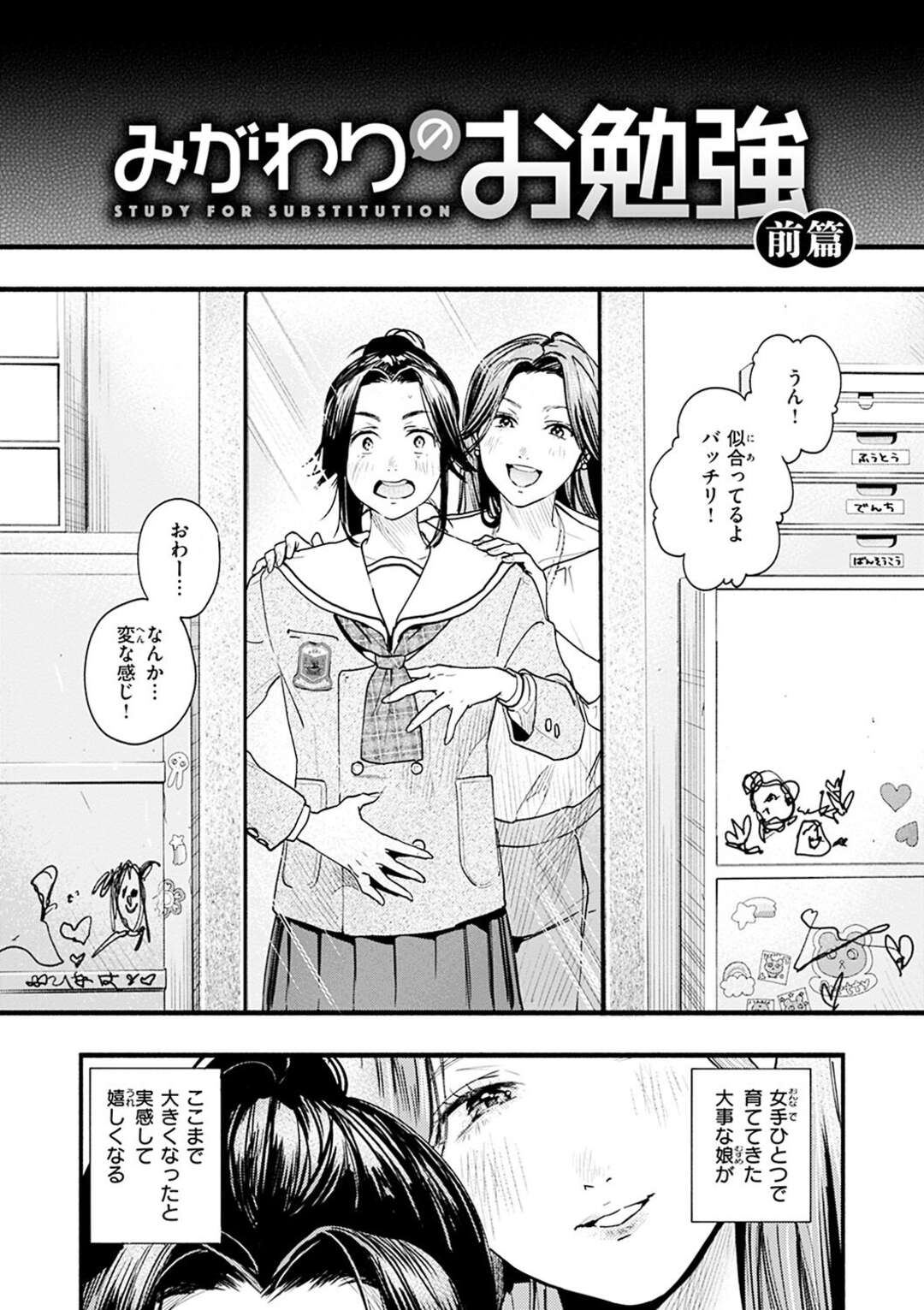 【エロ漫画】学生時代にいじめていた男教師に脅されて、無理やり性処理させられる不良美人ママ…娘を守るためにフェラで口内射精されて激しく犯され、生ハメ調教レイプで顔射フィニッシュ【東出イロドリ：みがわりのお勉強 前篇】