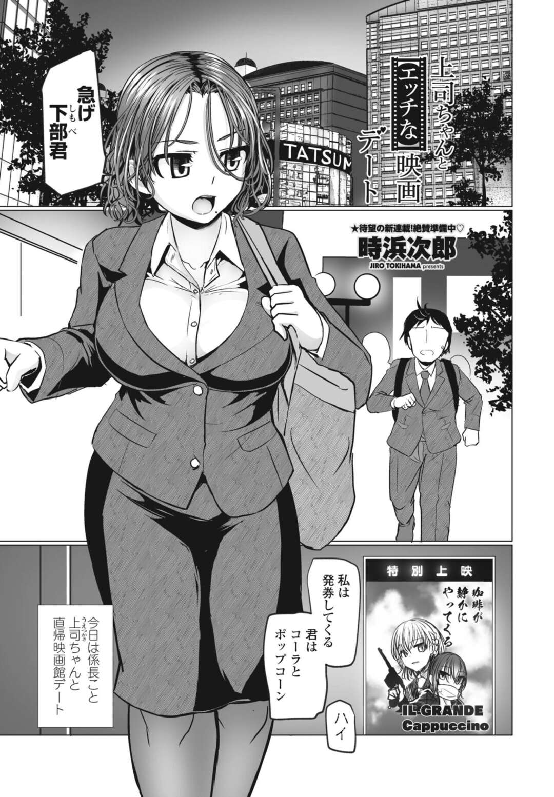 【エロ漫画】グラマーでエロかわいい無垢な上司の美女…イチャイチャとトロ顔セックスで筆下ろししちゃう！【時浜次郎：上司ちゃんとエッチな映画デート】