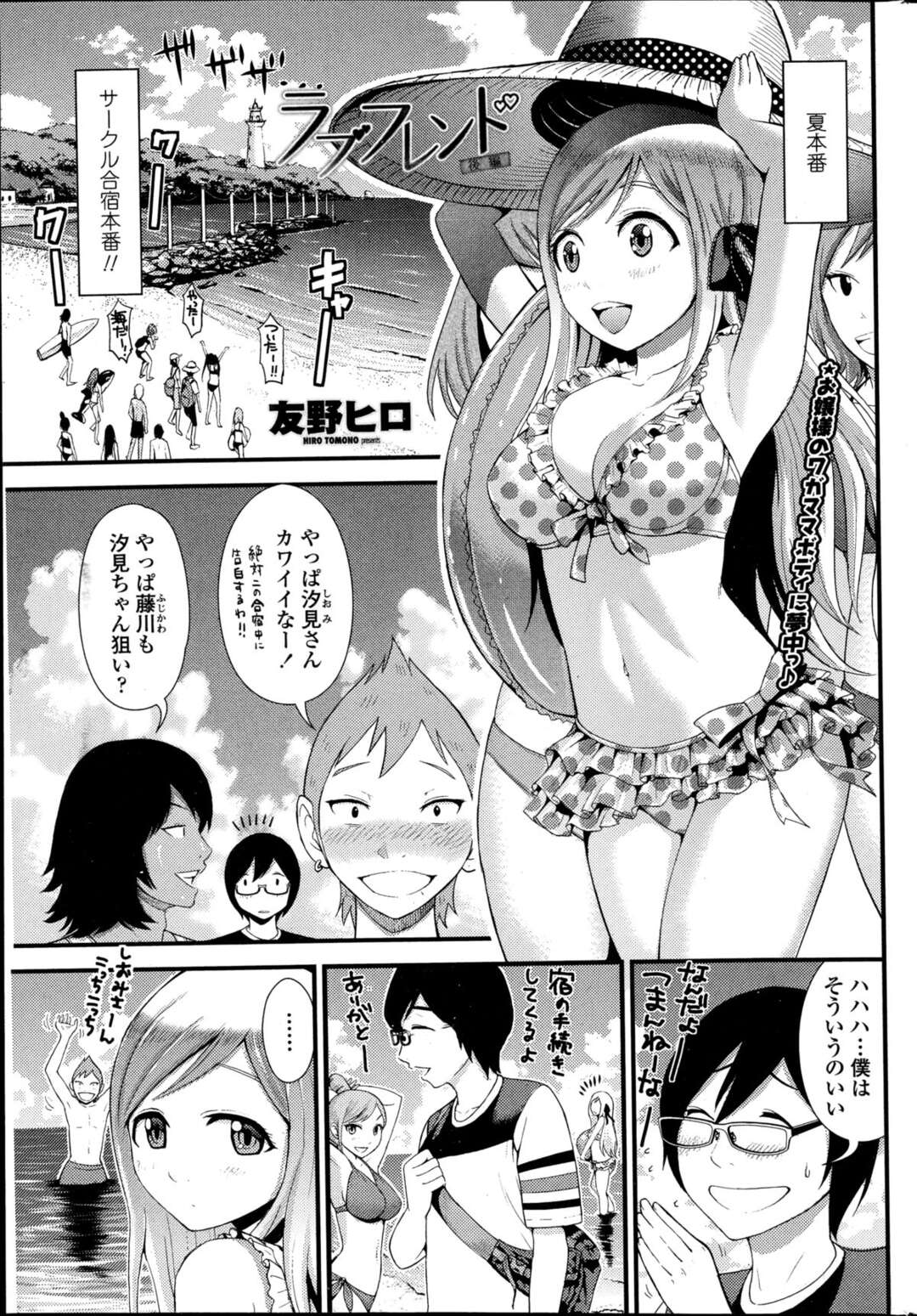 【エロ漫画】夕方のビーチで好きな男子に濡れパンツを見られ、無理やりクンニで責められる美少女JD…木の陰でちんぽを挿入して処女卒業し、イチャラブ青姦セックスで雌絶頂【友野ヒロ：ラブフレンド 後編】