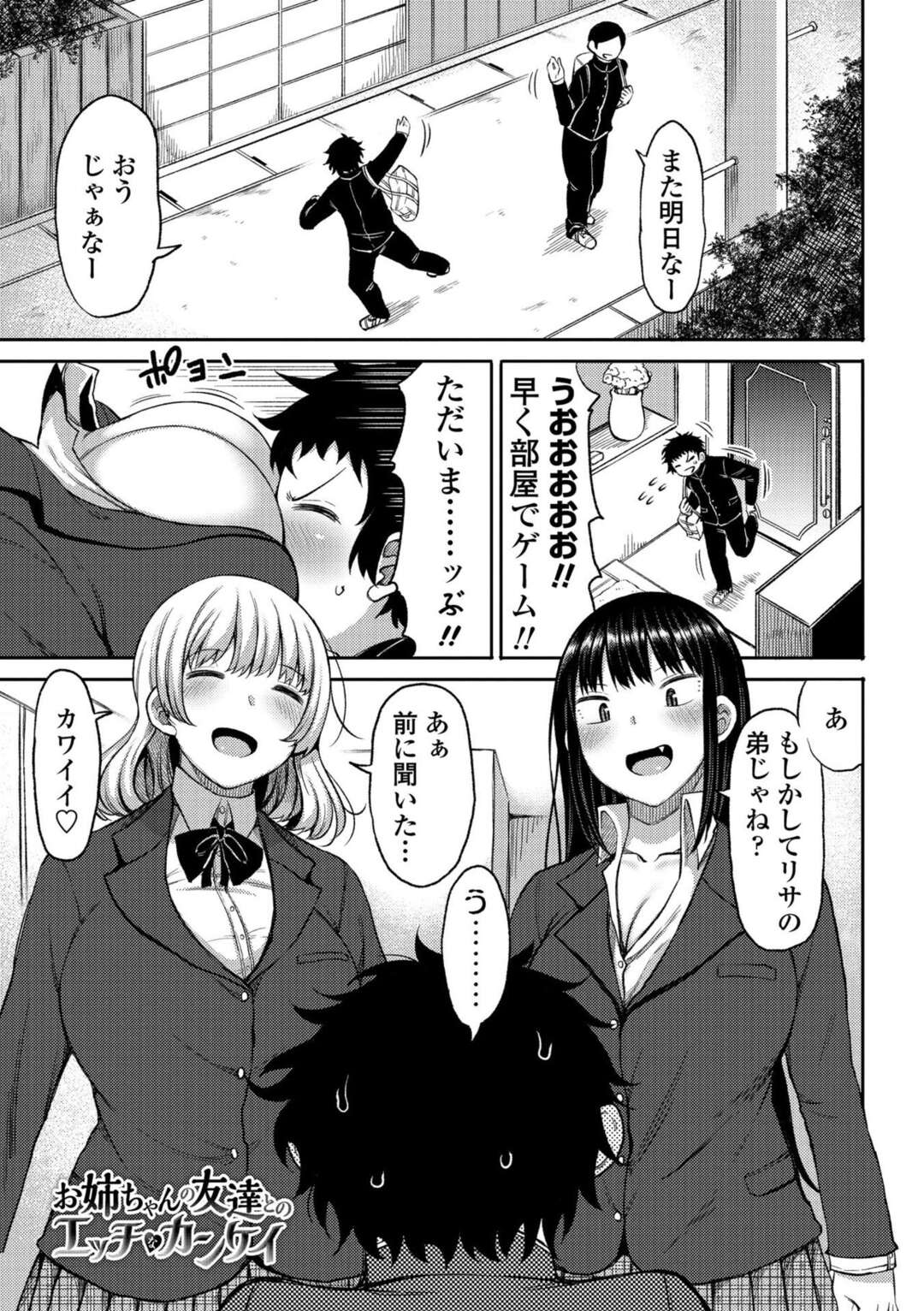 【エロ漫画】友達のショタ弟をエッチに挑発し、逆セクハラしまくる肉食ギャルJK２人組…フェラでヌイたあと交代で逆レイプし、おねショタ筆下ろし３ｐセックスで搾精しまくる【長い草：お姉ちゃんの友達とのエッチなカンケイ】