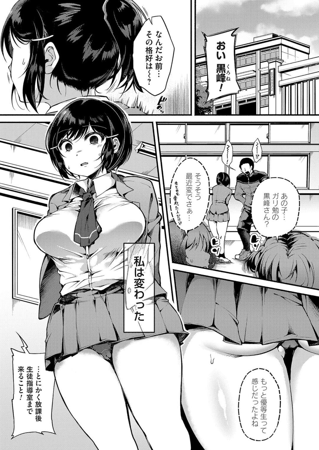 【エロ漫画】クラスの男子たちにも犯されて、どんどんビッチ化していく優等生美少女JK…援交にも手を出してキモオヤジたちと乱交しまくり、激しい輪姦調教セックスでアヘ絶頂【よしみず：教えて、先生 -中編-】