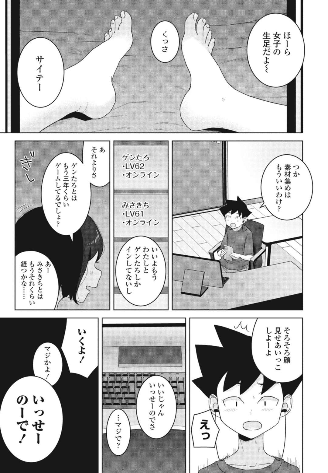 【エロ漫画】エッチな動画を送ってくる無垢な美少女…手コキしたりしてトロ顔に筆下ろししちゃう！【はがー：オフライン】