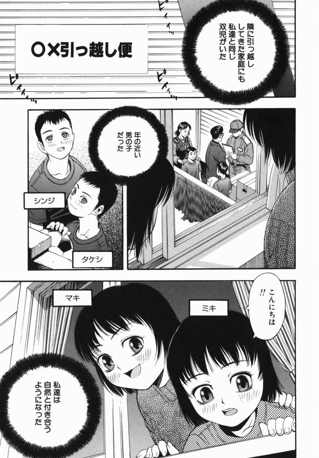 【エロ漫画】誘惑しちゃう双子の幼馴染の美少女…イチャイチャとバックのアナルセックスで筆下ろししちゃう！【てっちゃん：×2】