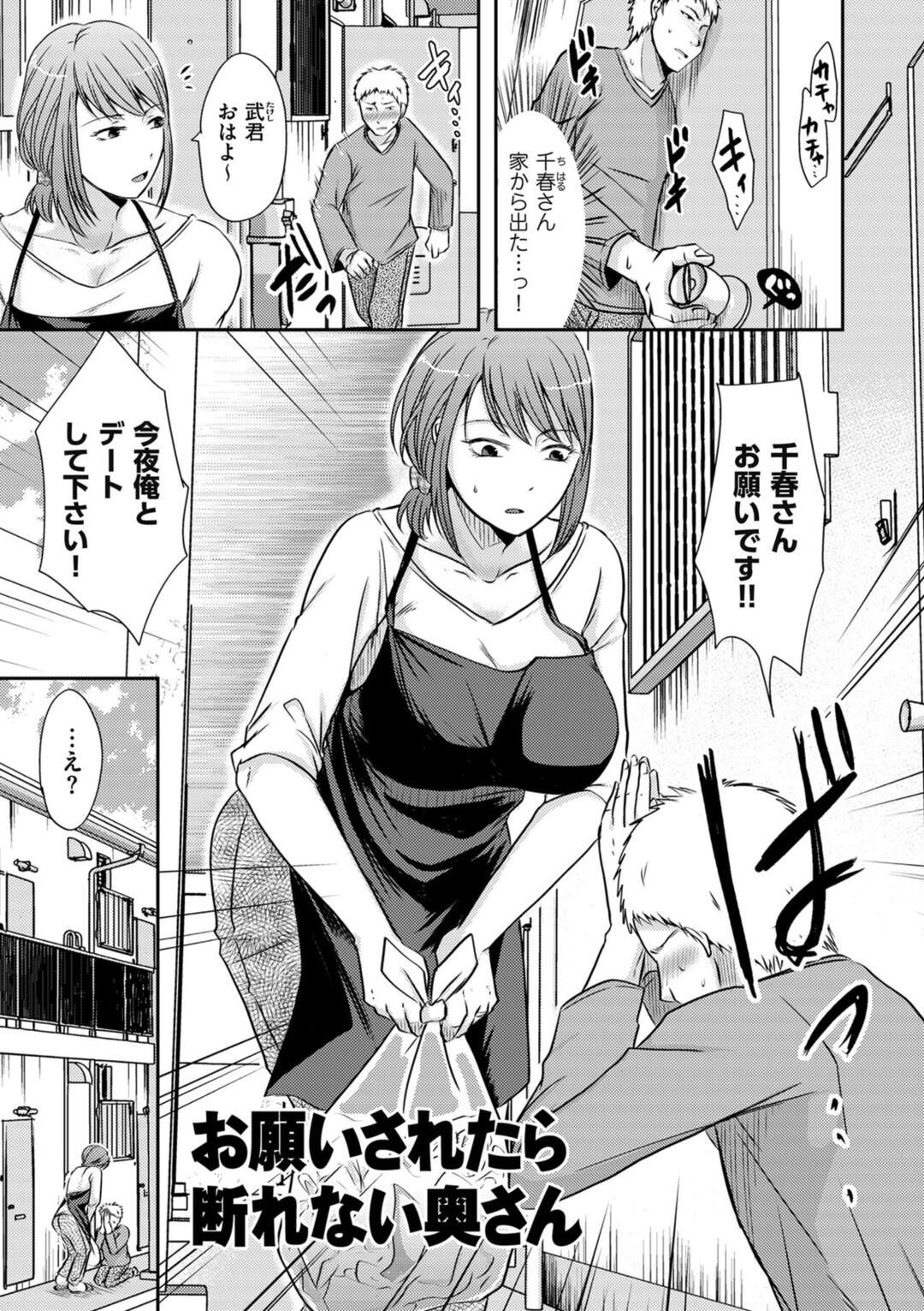 【エロ漫画】お願いされて襲われちゃうグラマーな人妻…イチャイチャと乳首責めされたりしてトロ顔に浮気しちゃう！【黒金さつき：お願いされたら断れない奥さん】