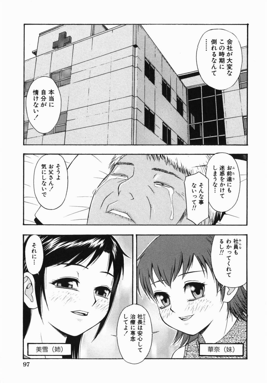 【エロ漫画】オジサンに調教されちゃう生意気なお姉さん…レイプでド変態なトロ顔に快楽堕ちしちゃう！【てっちゃん：ココロモチ】