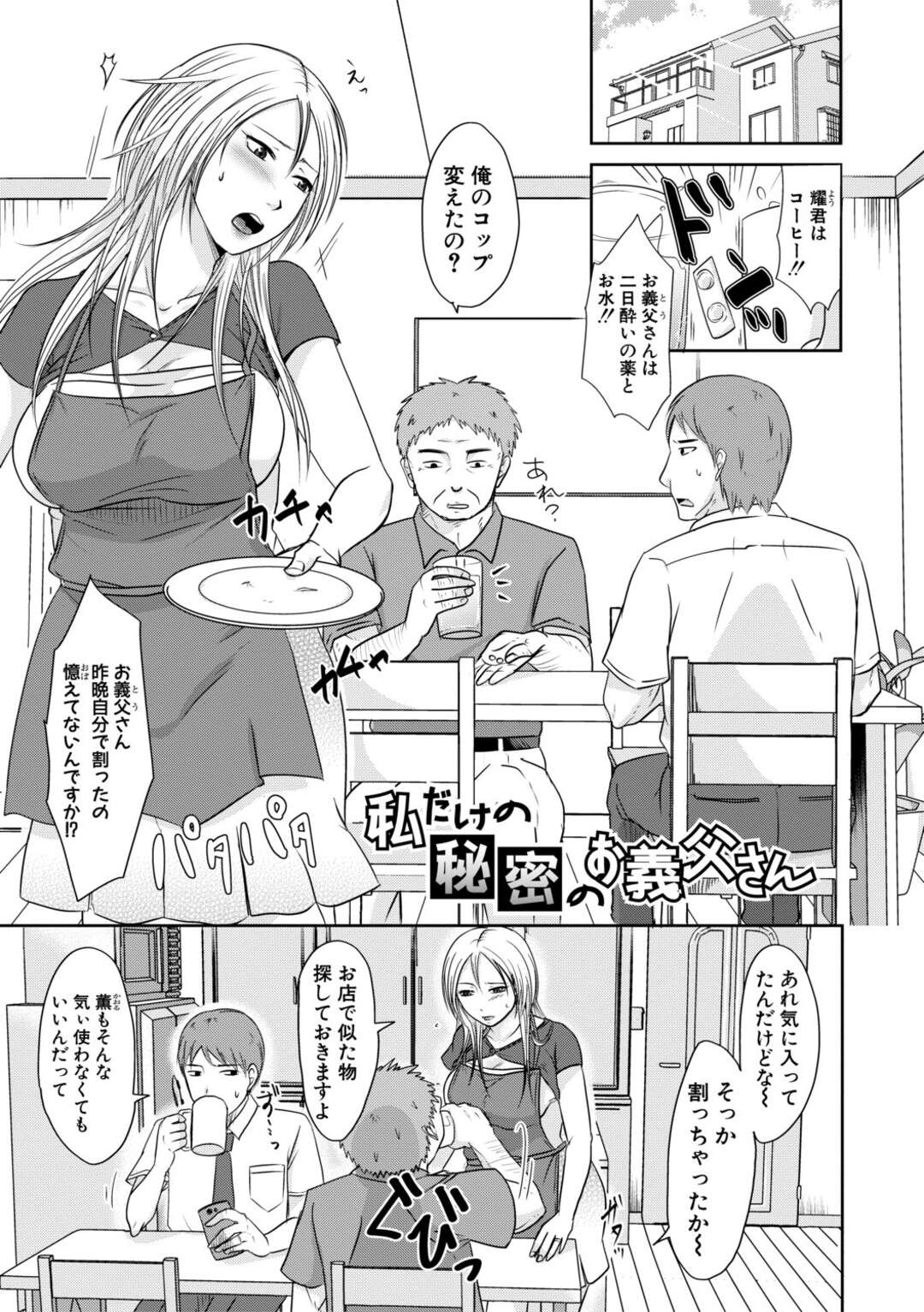 【エロ漫画】お義父さんに襲われちゃうグラマーな人妻…レイプでド変態なトロ顔に寝取られちゃう！【黒金真樹：私だけの秘密のお義父さん】