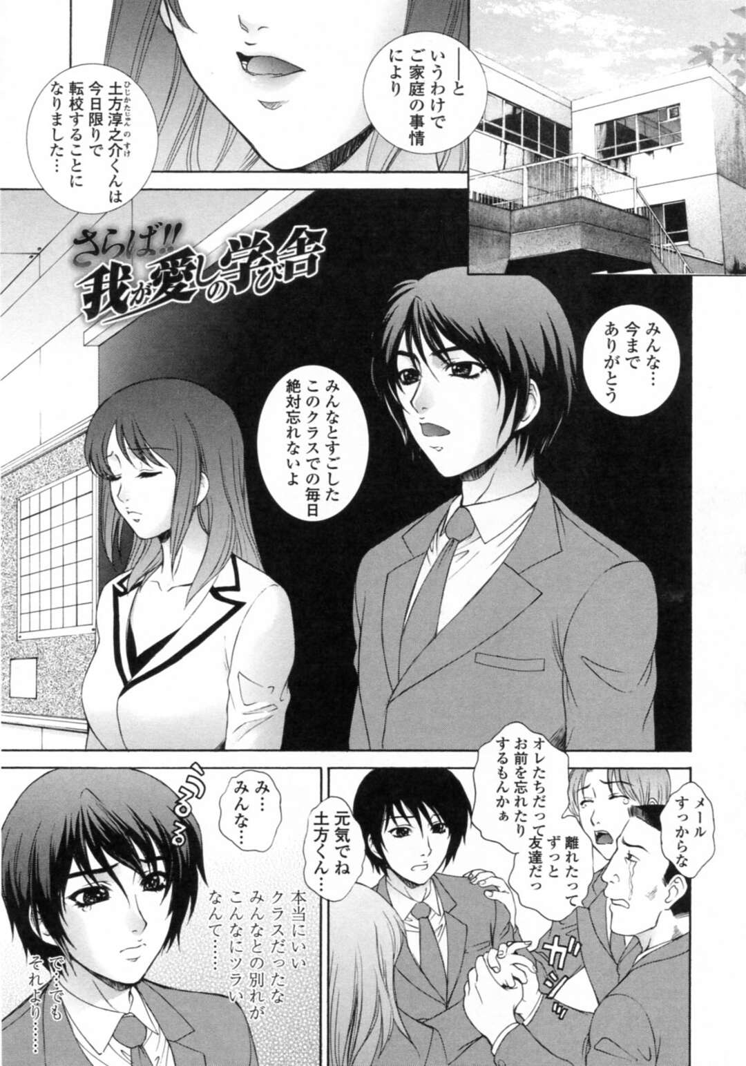 【エロ漫画】転校予定の男子生徒を呼び出してエッチを迫る肉食美人教師３人組…無理やり服を脱がせて逆レイプし、逆輪姦ハーレムセックスで搾精絶頂【夢咲三十郎：さらば‼我が愛しの学び舎】