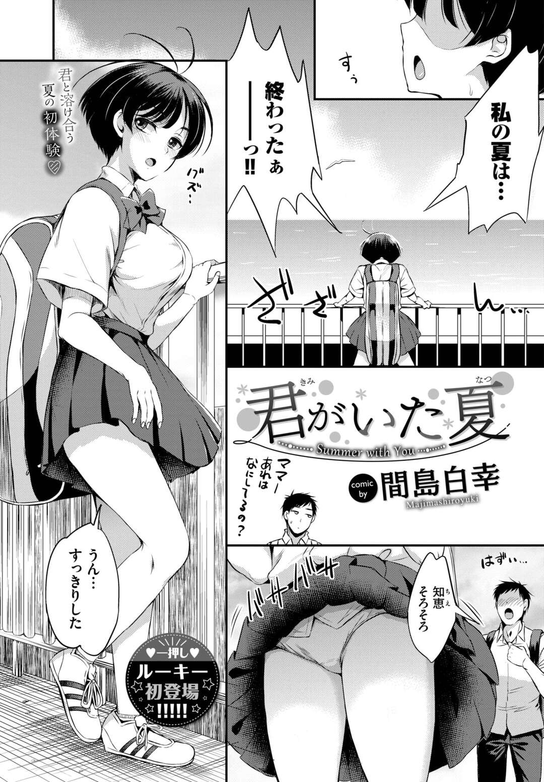 【エロ漫画】好きな男とセックスしちゃうバトミントン部のJK…イチャイチャとだいしゅきホールドの中出しセックスで筆下ろししちゃう！【間島白幸：君がいた夏】