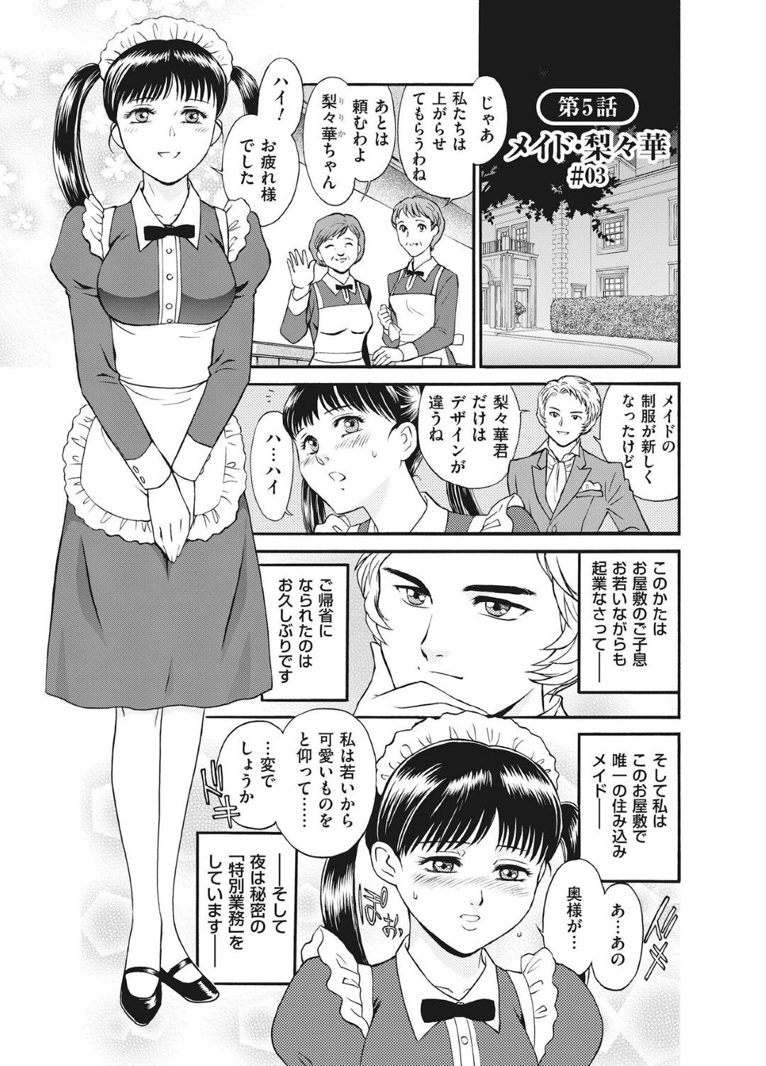 【エロ漫画】後輩の子を誘惑しちゃうエロかわいい先輩の美女…逆レイプにフェラしたりしてトロ顔に筆下ろししちゃう！【じぇいく：姫サーのヲタ episode01】