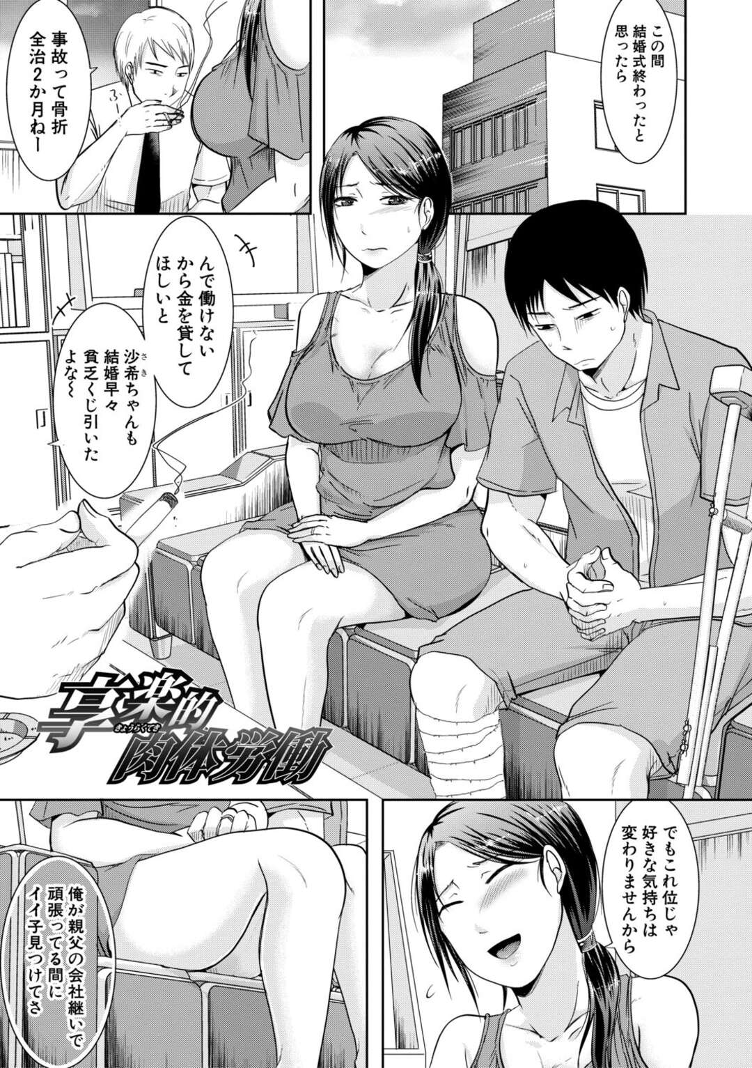 【エロ漫画】労働としてセックスするはめになっちゃう可哀想な人妻…レイプで乳首責めされたりしてトロ顔に寝取られちゃう！【黒金真樹：享楽的肉体労働】