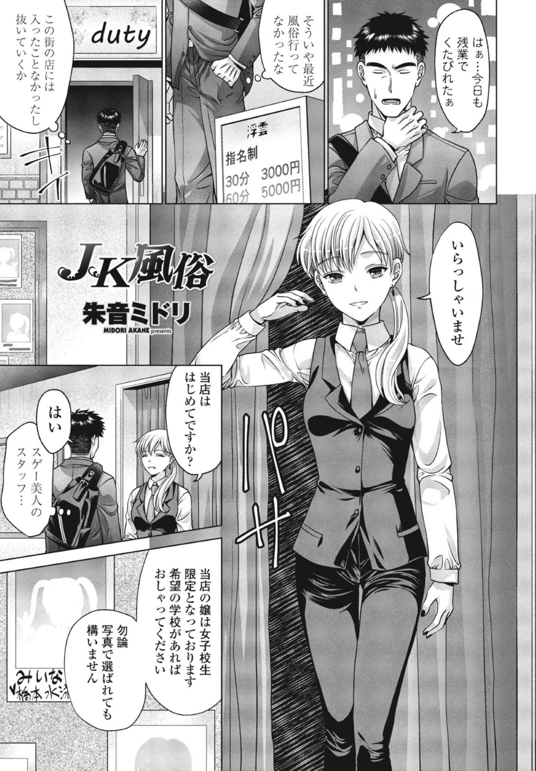 【エロ漫画】援助交際をしている無垢でエロかわいいJK…イチャイチャとトロ顔セックスで中出しされちゃう！【朱音ミドリ：JK風俗】