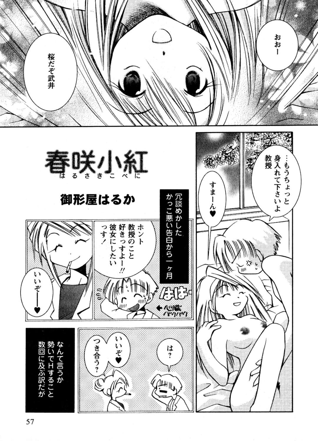 【エロ漫画】助手の男子にキスしてエッチを誘う巨乳美人教授…手マンや手コキし合って興奮しまくり、イチャラブ中出しセックスでイキまくる【御形屋はるか：春咲小紅】