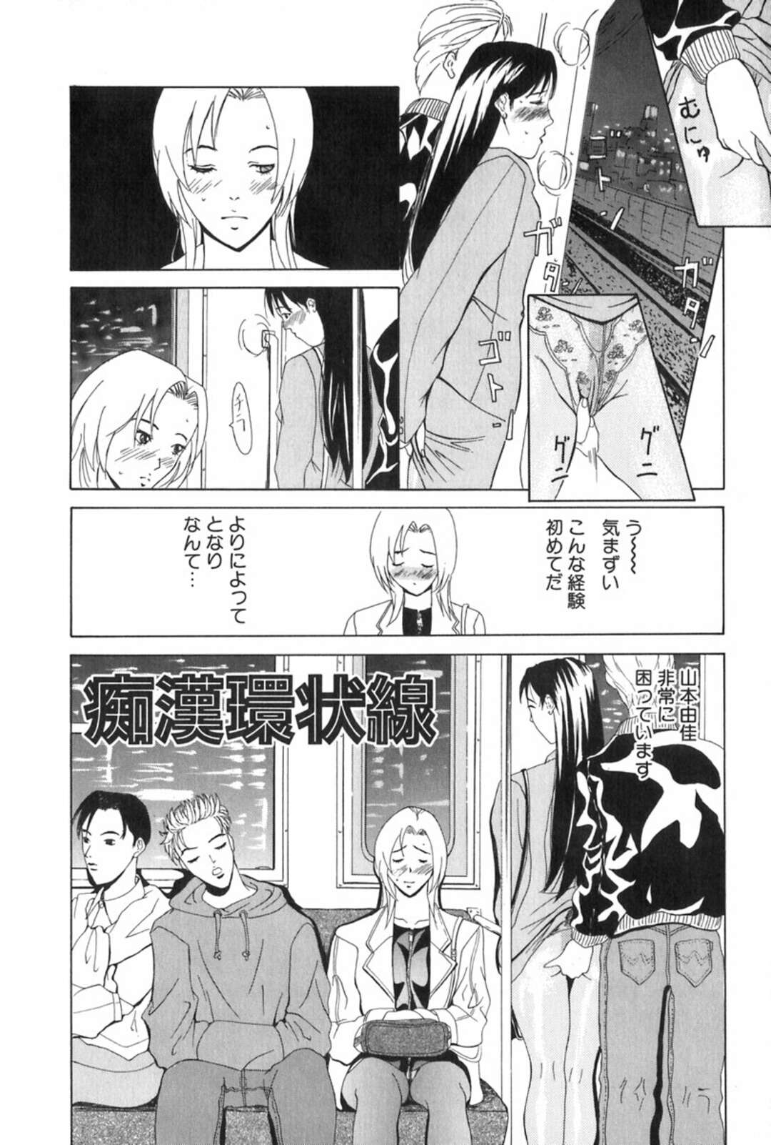 【エロ漫画】電車の中で男に痴漢されて感じまくる美人お姉さん…ストッキングを破られてパンツ食い込みに濡れまくり、二穴生ハメ輪姦レイプでマゾ絶頂【横山ミチル：痴漢環状線】