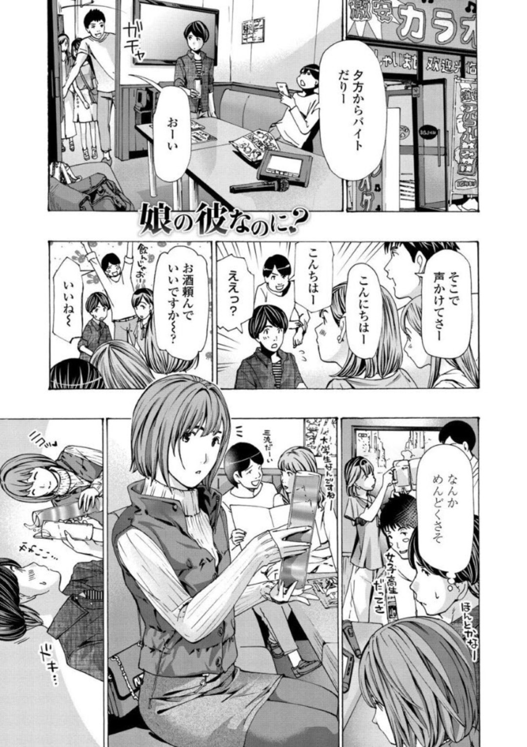 【エロ漫画】娘の彼に手を出しちゃうグラマーな熟女…イチャイチャと乳首責めされたりしてだいしゅきホールドの中出しセックスしちゃう！【あさぎ龍：娘の彼なのに？】