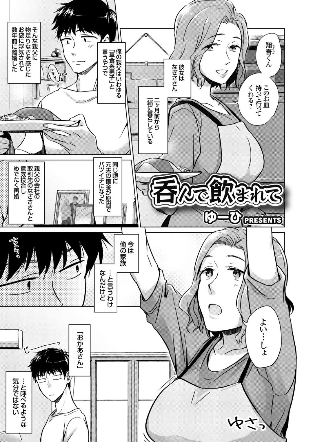 【エロ漫画】お酒を呑んで酔ってしまい誘惑しちゃうお姉さん…イチャイチャと乳首責めされたりしてトロ顔に筆下ろししちゃう！【ゆーひ：呑んで飲まれて】