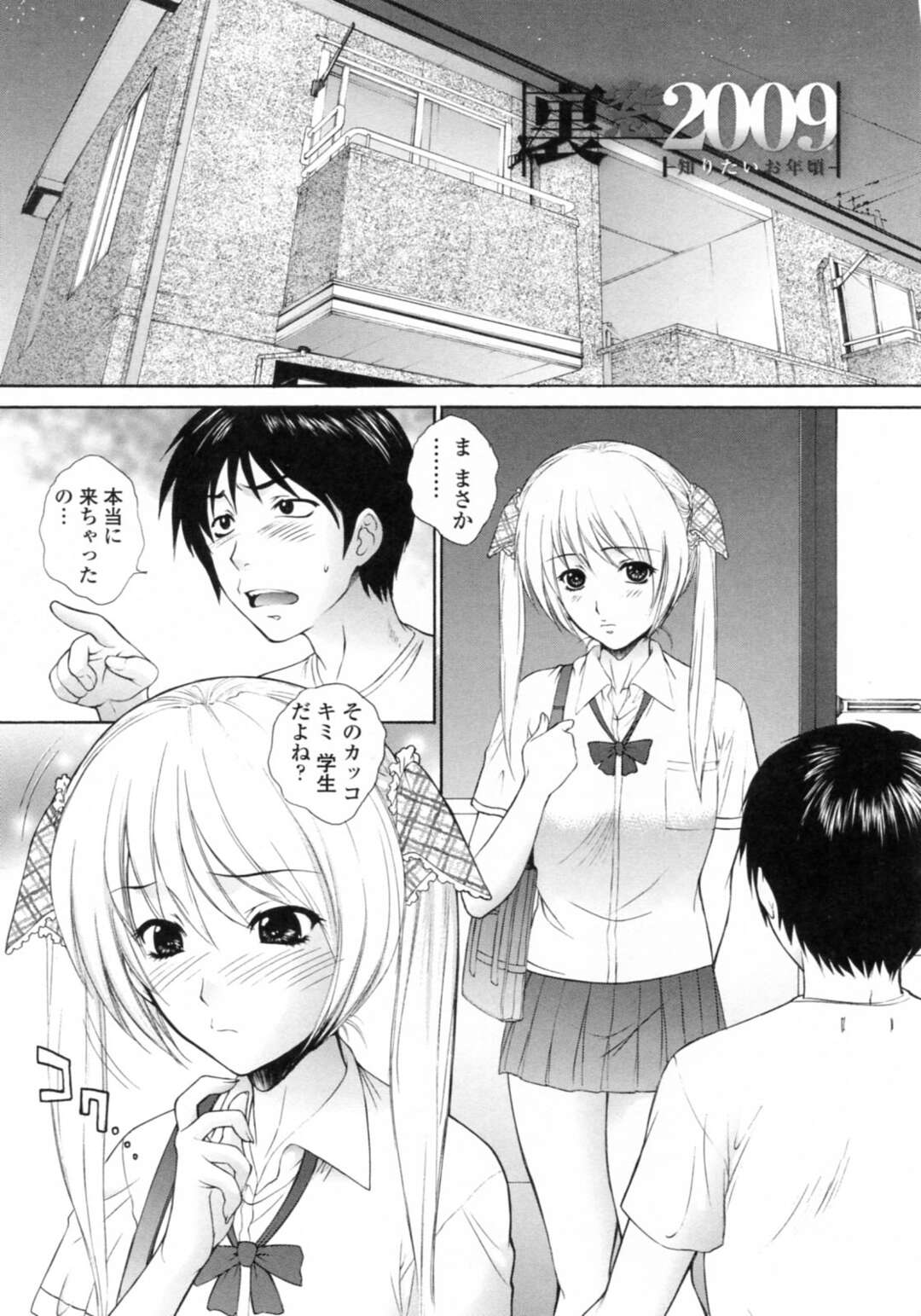 【エロ漫画】隣のマンションの男のオナニーを覗き見して興奮しまくる変態美少女JK…家に招待されてやって来たらお互いオナニーを見せ合ってイキまくり、激しい中出し初セックスで雌アクメ【夢咲三十郎：裏窓2009】