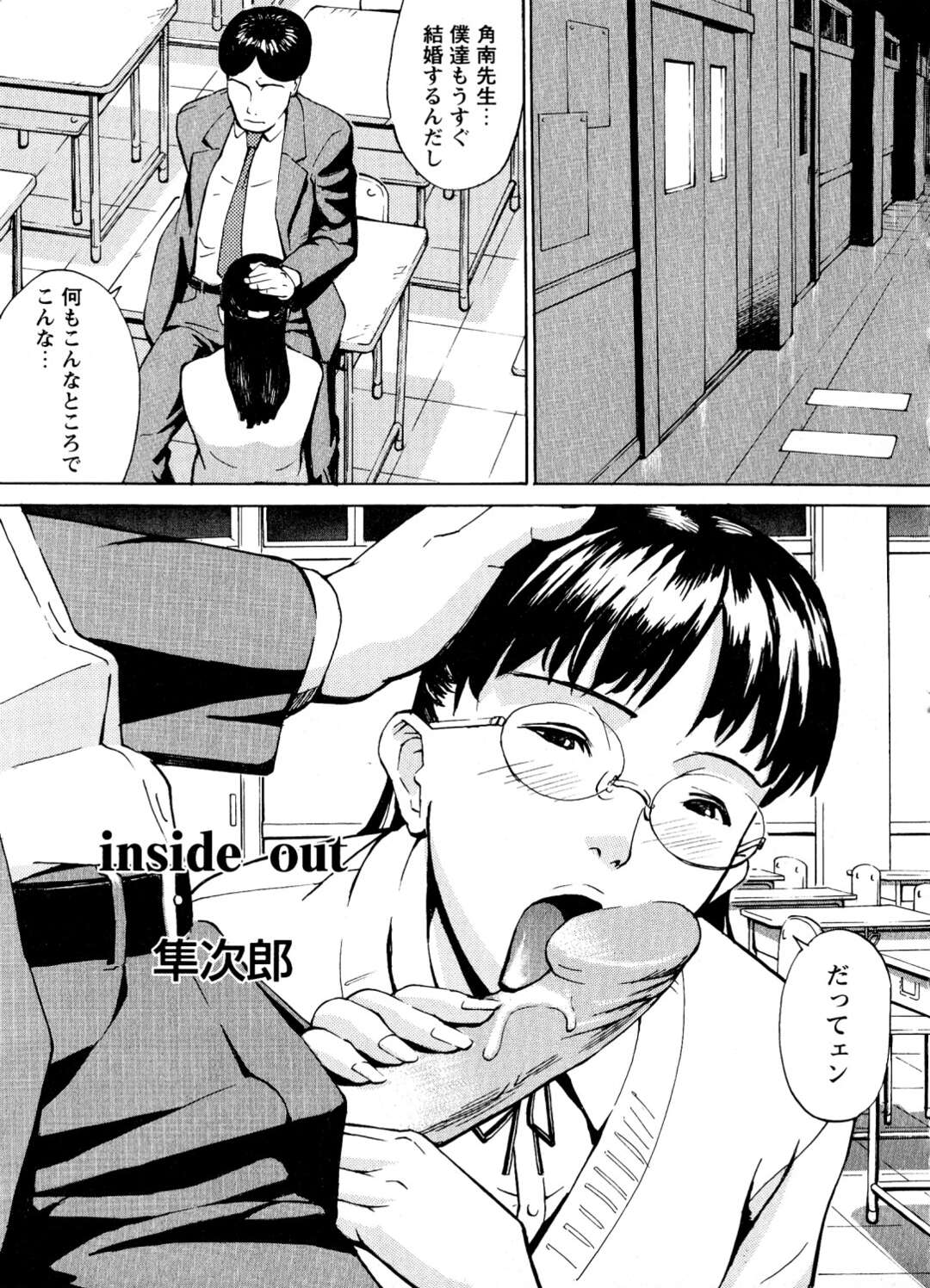 【エロ漫画】放課後の教室で教え子の男子を逆セクハラしまくる淫乱痴女教師…顔面騎乗でフェラさせたあとフェラやパイズリで責めまくり、強制お仕置き逆レイプで搾精アクメ【隼次郎：inside out】