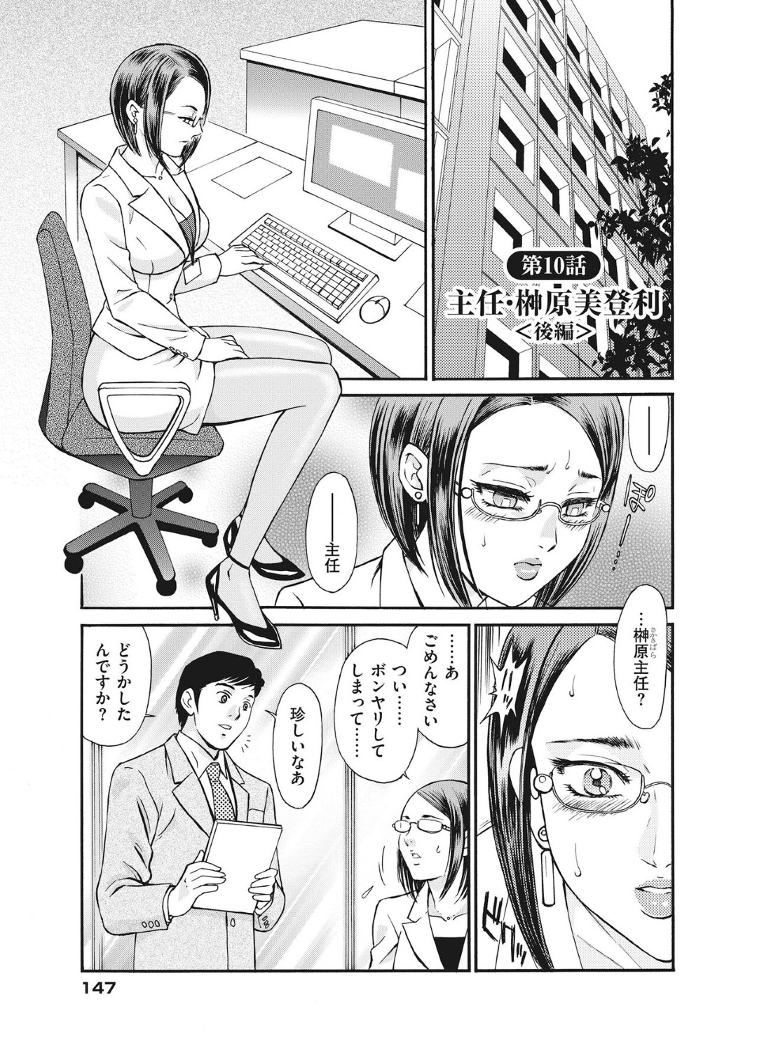 【エロ漫画】調教されちゃってレイプされちゃうOL…フェラしたりしてトロ顔に快楽堕ちしちゃう！【ふじいあきこ：主任・榊原美登利〈後編〉 第10話】