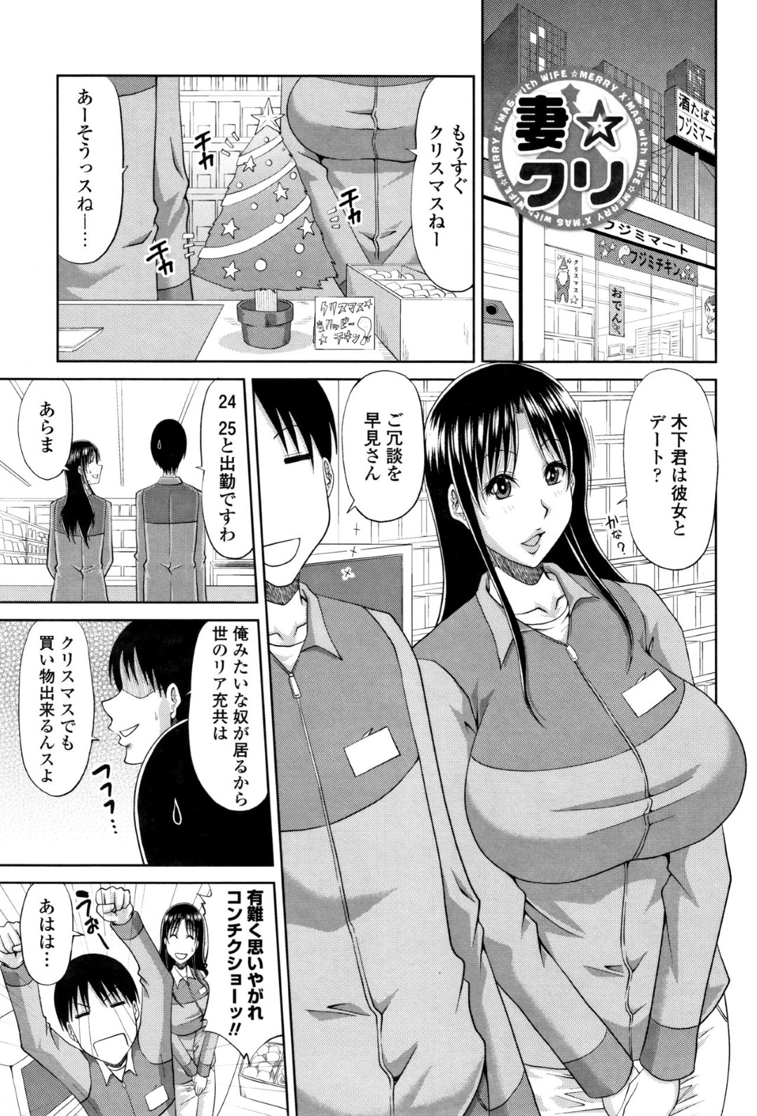 【エロ漫画】クリスマスの日に遊びに来た職場のバイト男子をエロサンタコスで出迎えた爆乳人妻…欲情した男子に押し倒されて全身貪られ、激しいコスプレ不倫セックスで淫乱絶頂【甲斐ひろゆき：妻クリ】