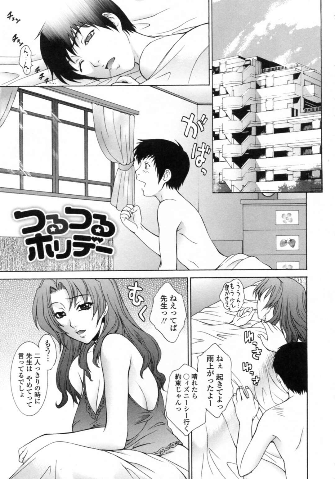 【エロ漫画】教え子の彼氏にJK制服を着せられ、コスプレエッチさせられる美人女教師…パイパンに剃られてクンニや手マンに感じまくり、激しいイチャラブ制服セックスで種付けアクメ【夢咲三十郎：つるつるホリデー】