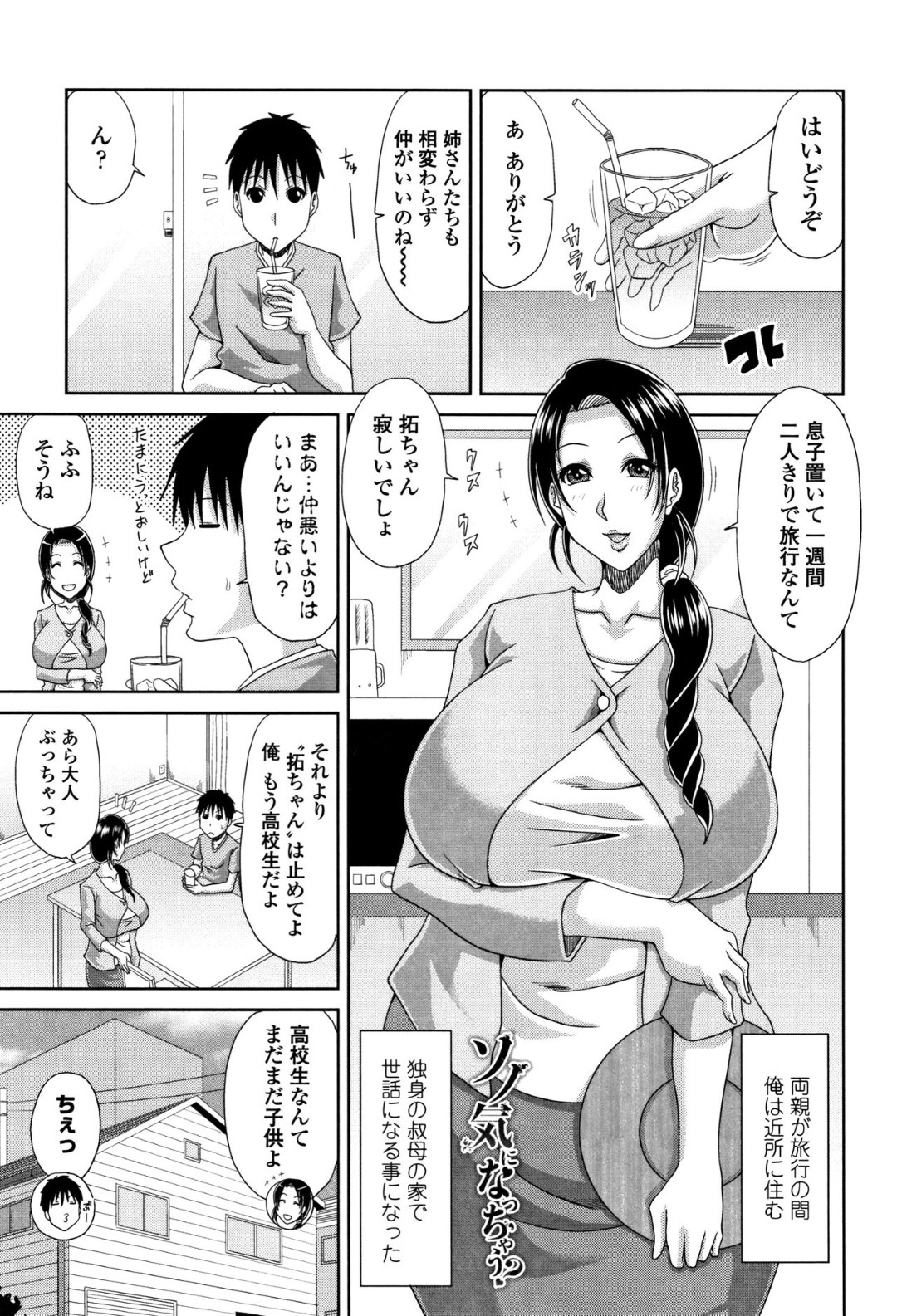 【エロ漫画】童貞の甥っ子に欲情して逆セクハラしまくる爆乳美人叔母…パイズリで顔射されてちんぽを挿入され、生ハメ中出し筆下ろしセックスで淫乱アヘ絶頂【甲斐ひろゆき：ソノ気になっちゃう？】