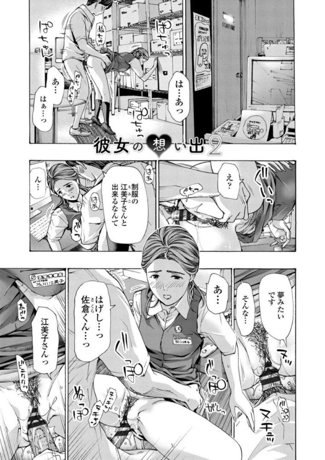 【エロ漫画】若い男と仲が良いグラマーな熟女…イチャイチャとだいしゅきホールドの中出しセックスしちゃう！【あさぎ龍：彼女の想い出2】