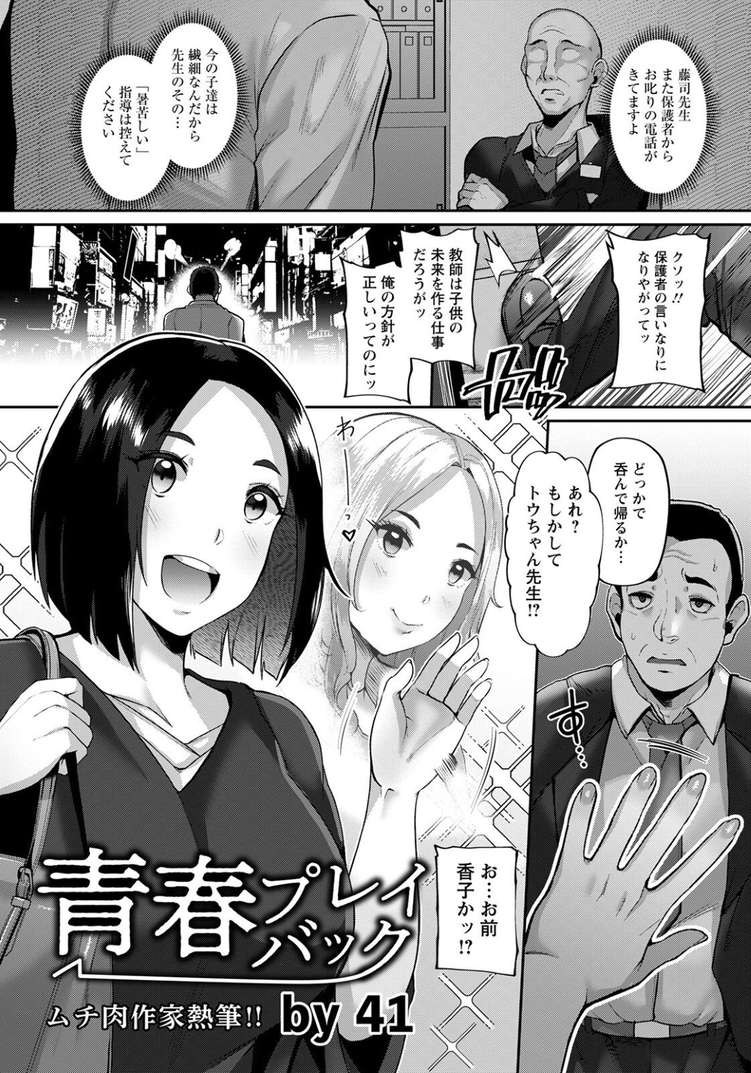 【エロ漫画】先生を襲っちゃうビッチな美女たち…逆レイプにフェラしたりしてトロ顔に筆下ろししちゃう！【by41：青春プレイバック】