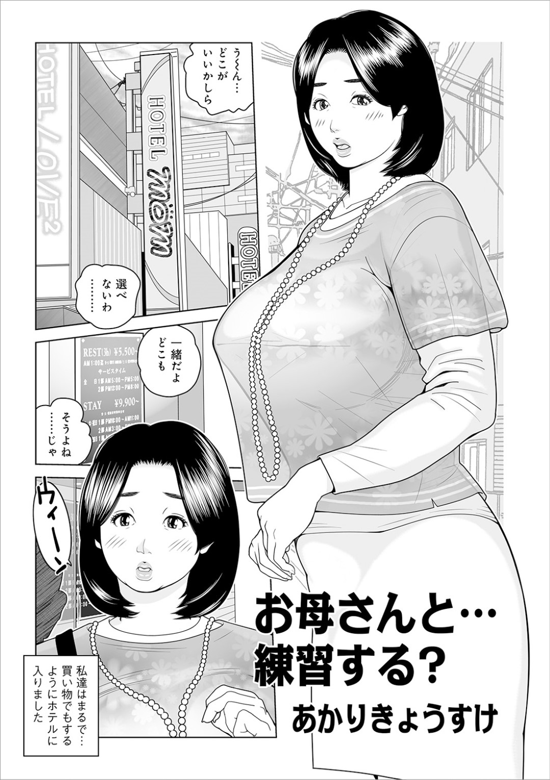 【エロ漫画】セックスの練習をしてくれるムッツリスケベなグラマーなお母さん…イチャイチャとトロ顔セックスで近親相姦しちゃう！【あかりきょうすけ：お母さんと…練習する？】