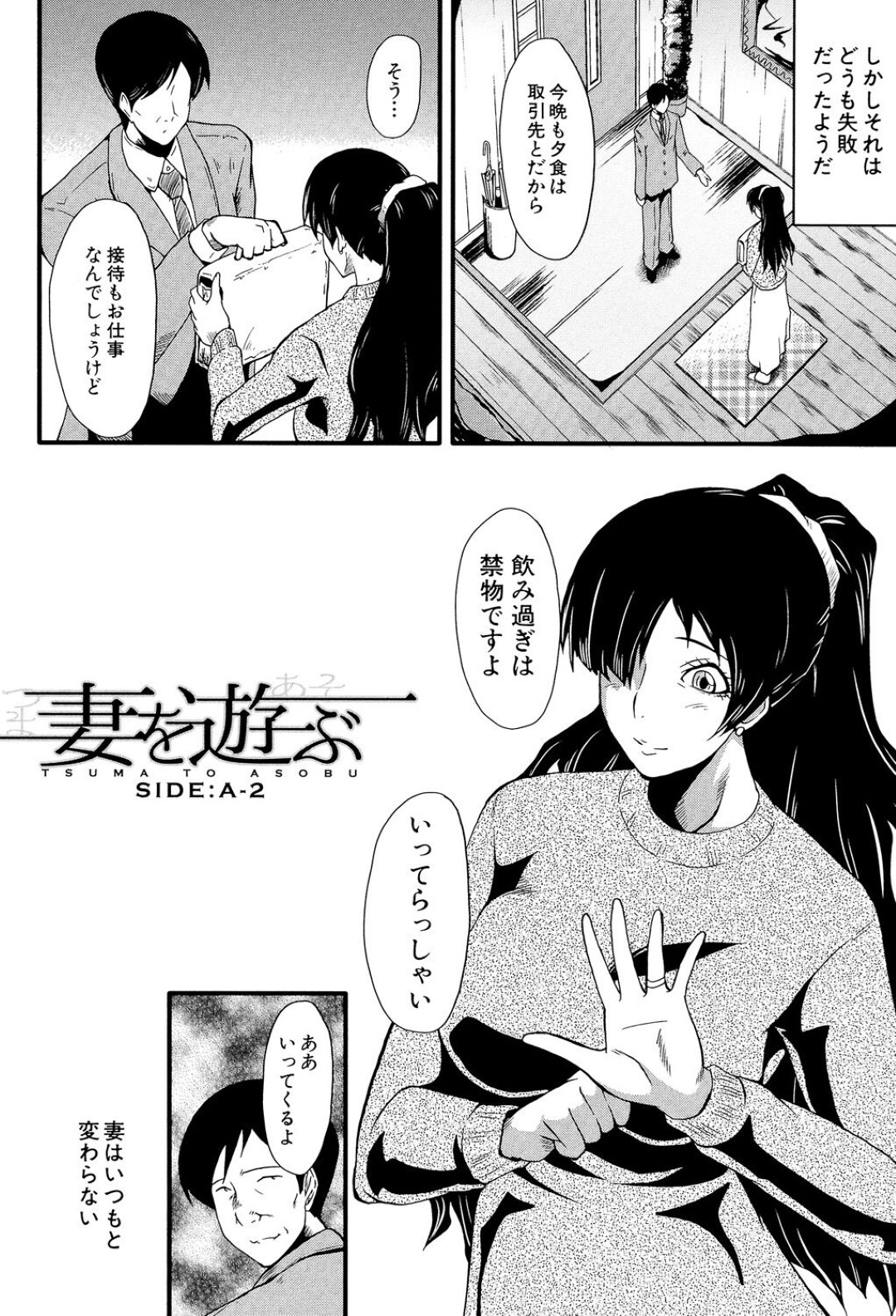 【エロ漫画】覗き穴から夫に見られながら、変態男たちに調教される淫乱美人妻…バイブ責めされてフェラしまくり、激しい輪姦調教レイプで寝取られアヘ絶頂【SINK：妻を遊ぶ SIDE:2】