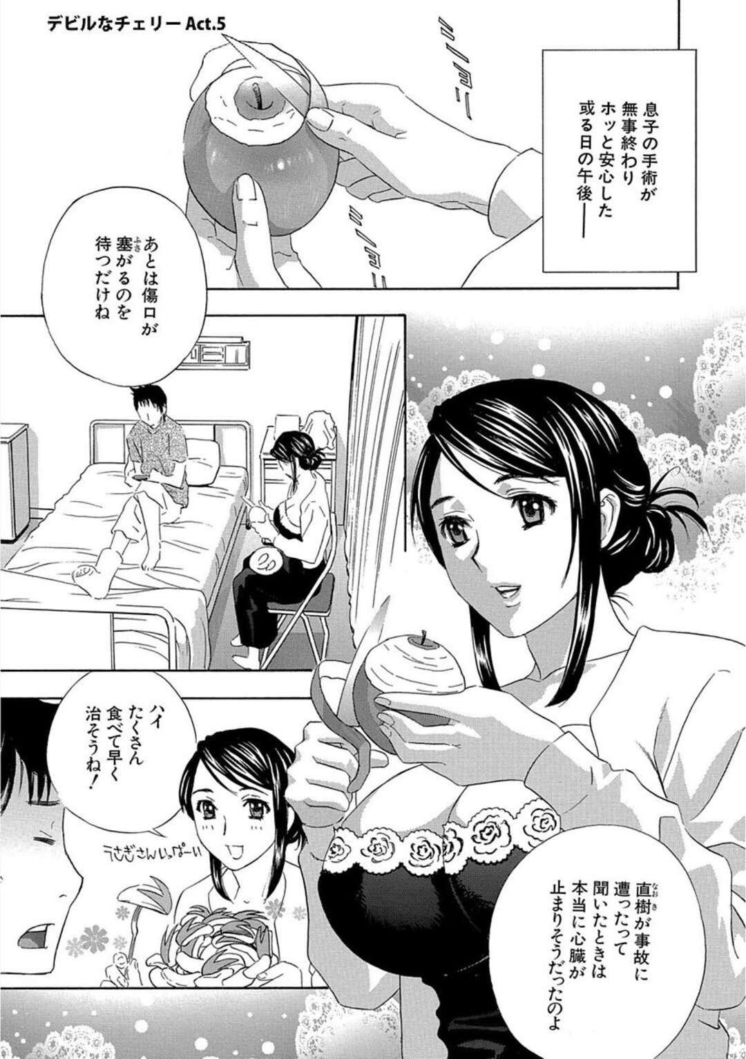 【エロ漫画】息子と同じ年の男子が看護師とヤりまくっているのを目撃してしまい、そのことがバレて自分も襲われた美人母…無理やり乳首や股間を弄られてフェラしてしまい、おねショタ調教レイプでマゾアクメ【ドリルムラタ：デビルなチェリー Act.5】