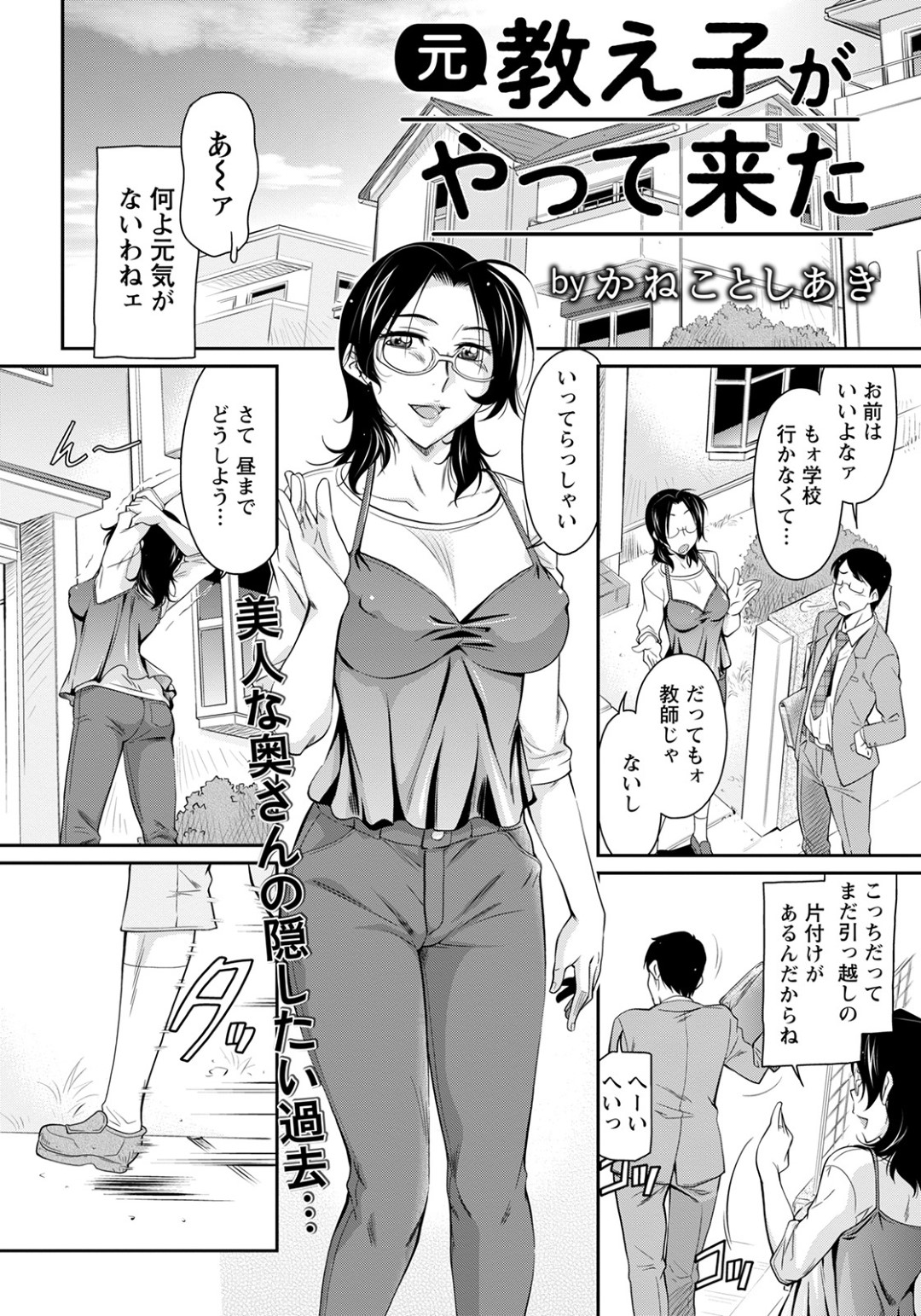 【エロ漫画】元教え子のショタに襲われちゃう先生の人妻…浮気で乳首舐めされたりしてトロ顔に筆下ろししちゃう！【かねことしあき：元教え子がやって来た】