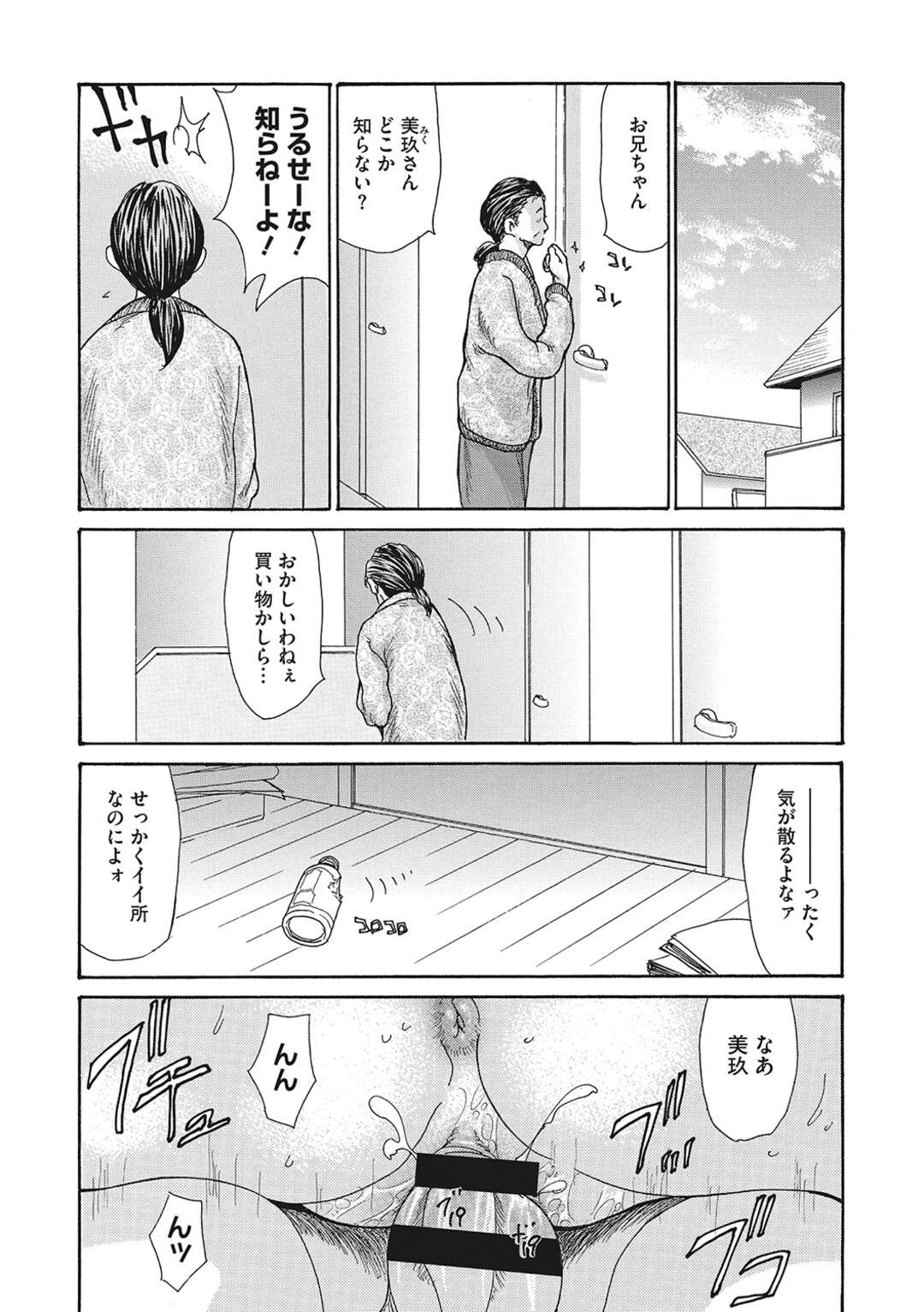 【エロ漫画】夫がいない間にキモデブ義兄に抱かれまくる淫乱美人妻…様子を見に来た夫と窓越しに目が合い、視られながら中出し調教不倫セックスして寝取られマゾ絶頂【葵ヒトリ：ネトラレ視姦妻 最終話】