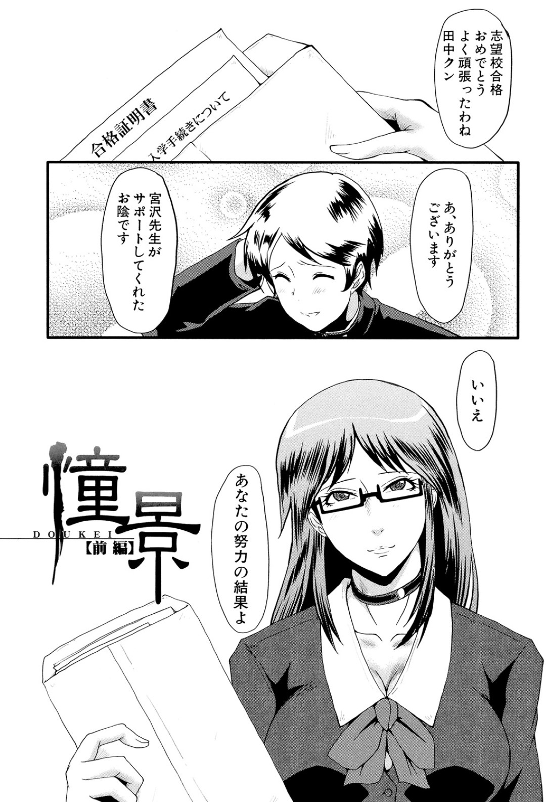 【エロ漫画】下劣な男子生徒たちに調教されて慰み者にされるメガネ美人女教師…唯一自分を慕う男子に覗き見されながらイラマチオされて激しく犯され、輪姦お仕置き調教レイプで淫乱アヘ絶頂【SINK：憧憬 前編】