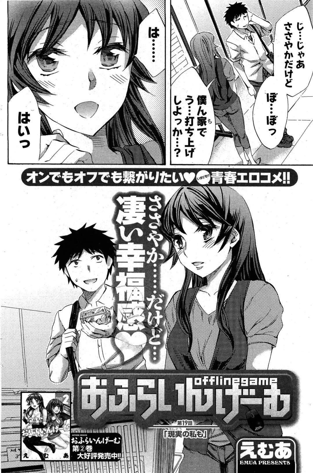 【エロ漫画】彼氏に性奴隷にして欲しいと頼み、全裸でエッチを誘う巨乳美人声優…手マンされたあとバックで激しく突かれ、生ハメ調教セックスで口内射精フィニッシュ【えむあ：おふらいんげーむ 第１９話】