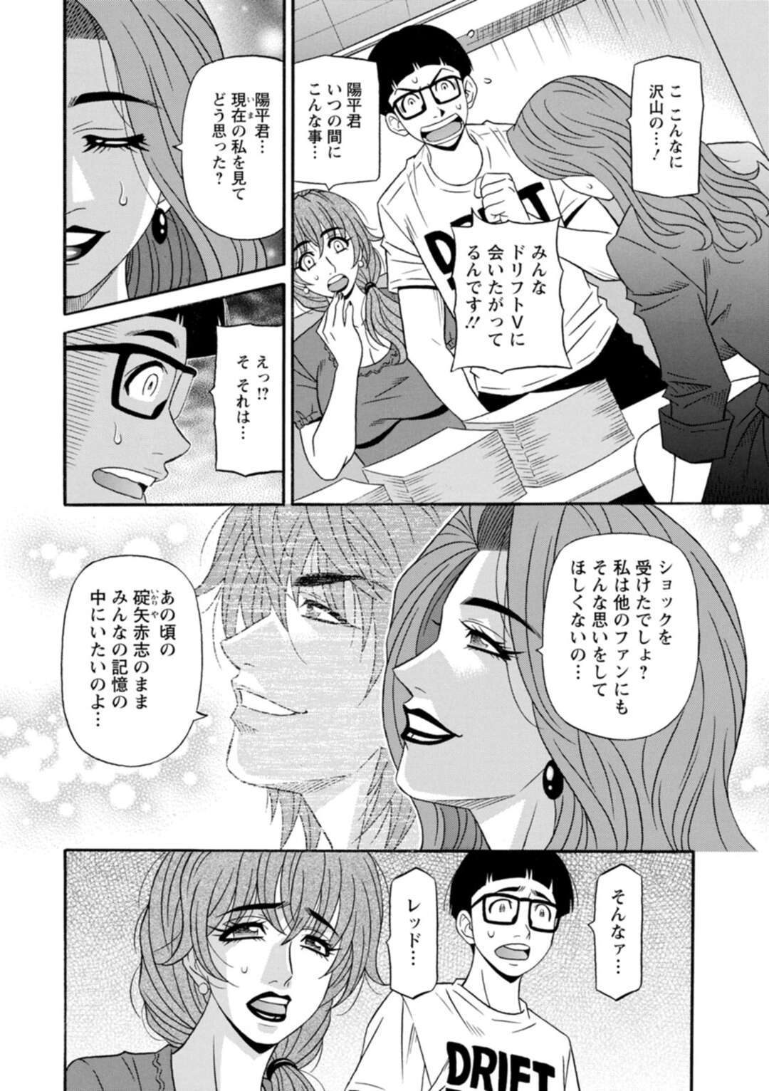 【エロ漫画】ファンの子を誘惑しちゃう二人のビッチな美女…逆レイプにイチャイチャと3Pセックスで筆下ろししちゃう！【尾崎晶：集合せよ！ドリフトV 第9話】