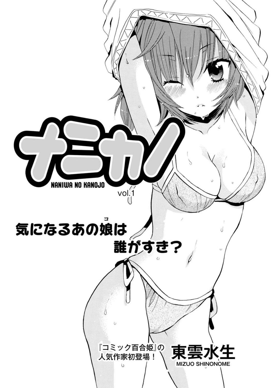 【エロ漫画】方言の意味を勘違いして受け取った男子に突然キスされ、誤解を解いたあとも自らエッチを誘う関西美少女JD…乳首責めやクンニに感じまくり、自らフェラしてイチャラブ初セックスで処女卒業【東雲水生：ナニカノ vol.1】