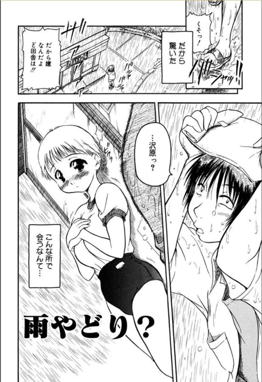 【エロ漫画】クラスの男子と雨宿り中、エッチな言葉責めされて興奮する変態ブルマ美少女…通行人に見られながら尻コキされて興奮しまくり、激しい公開露出セックスで淫乱アクメ【須藤るく：雨やどり？】