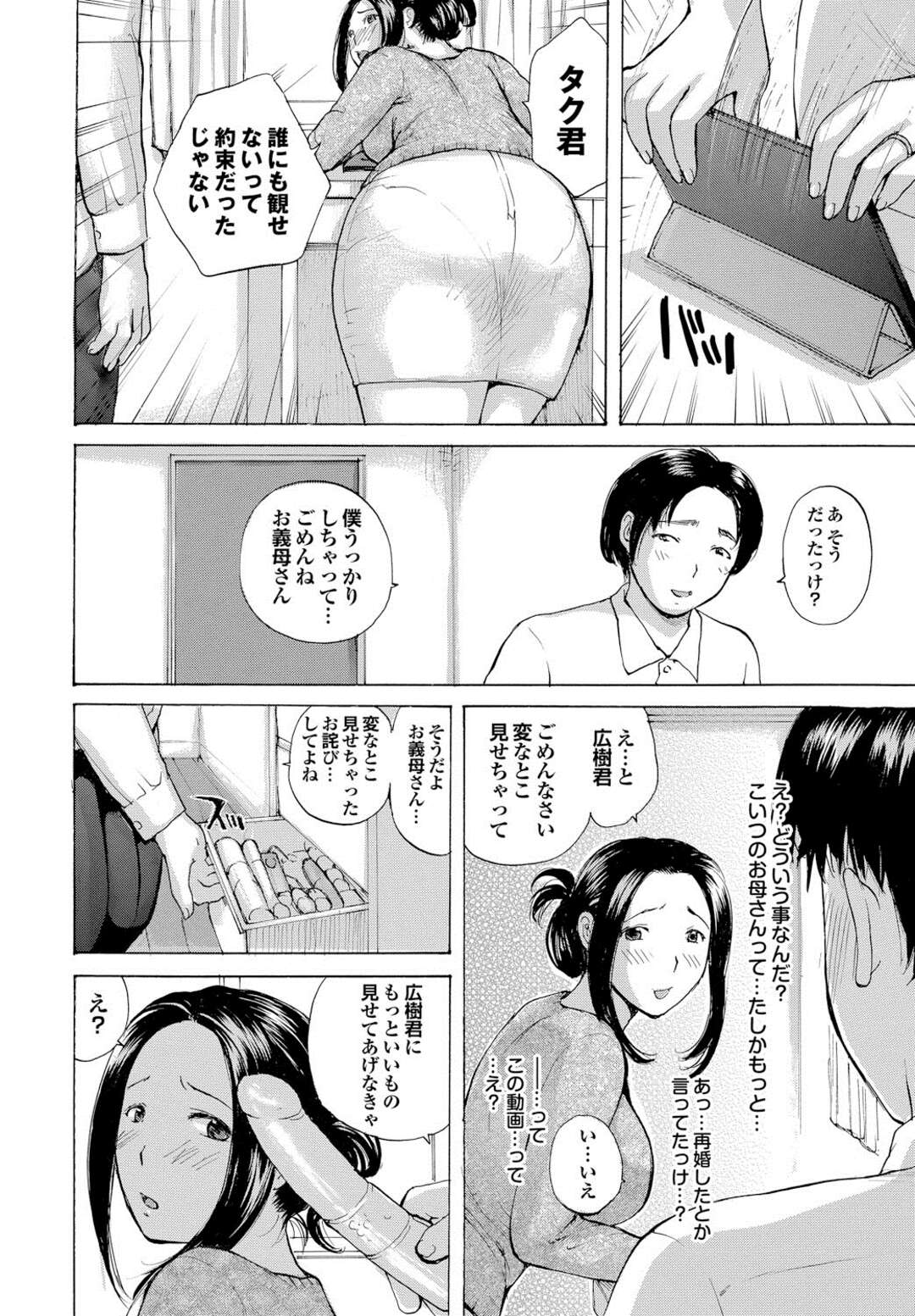 【エロ漫画】年下の生徒に調教されちゃうグラマーなお母さん…イチャイチャとトロ顔セックスで浮気しちゃう！【めいか：ママあそび】