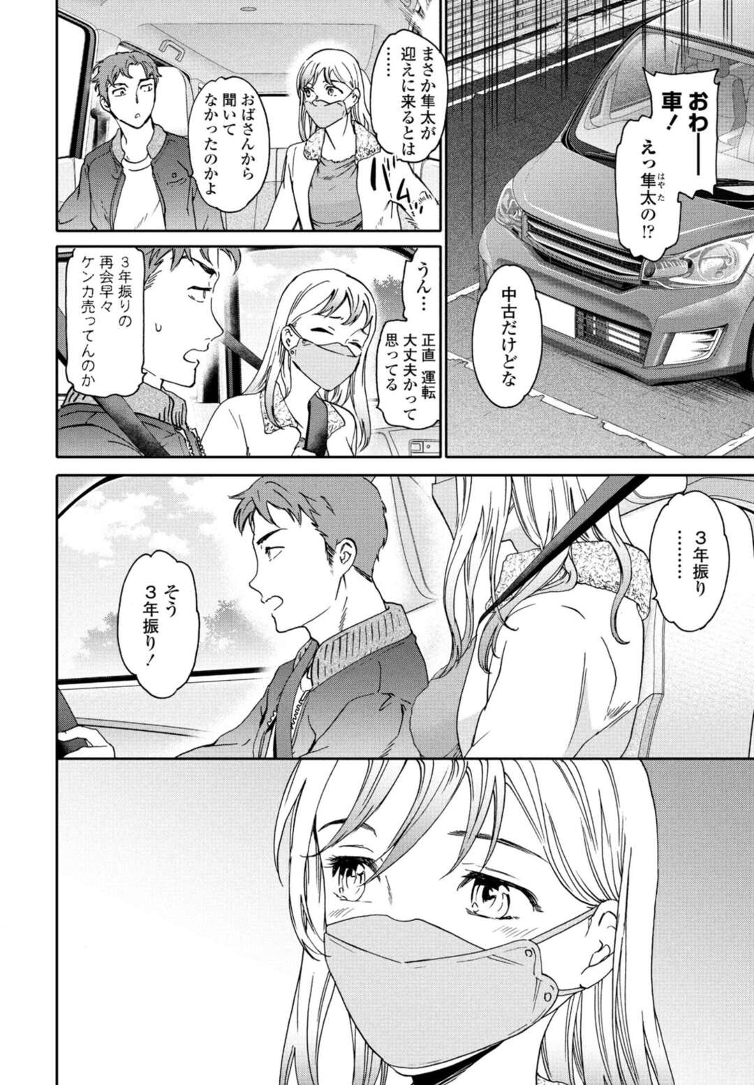 【エロ漫画】久しぶりに出会って嬉しい無垢な美女…イチャイチャとキスしたりしてトロ顔に筆下ろししちゃう！【Cuvie：Homeboy】