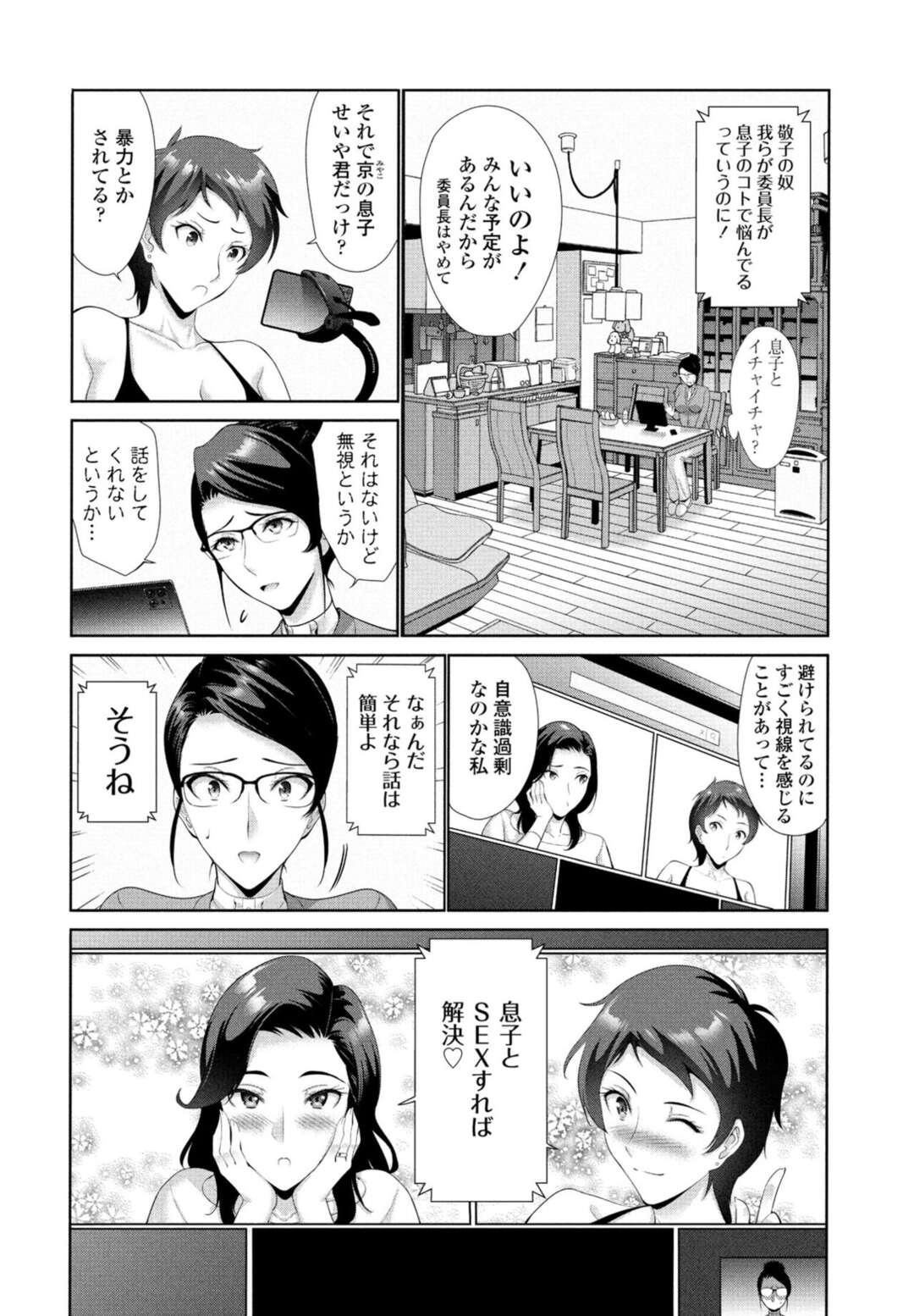 【エロ漫画】息子に襲われちゃうグラマーなお母さん…イチャイチャとトロ顔セックスで浮気しちゃう！【西川康：ハマユリクラブ ～プロローグ～】