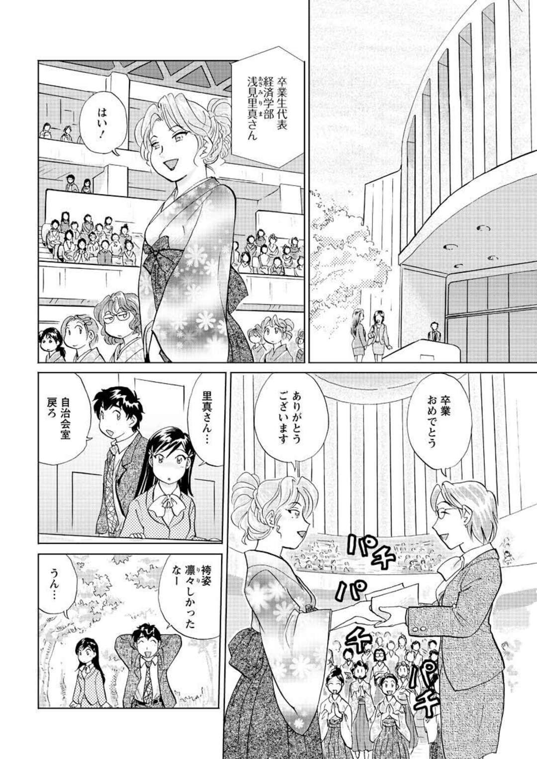 【エロ漫画】先輩の卒業式が終わったあと、初エッチした講堂で彼氏にエッチをねだる美人JD…フェラでザーメンをごっくんしてハメまくり、イチャラブ中出しセックスでイキまくる【法田恵：女子大のオキテ 最終話】