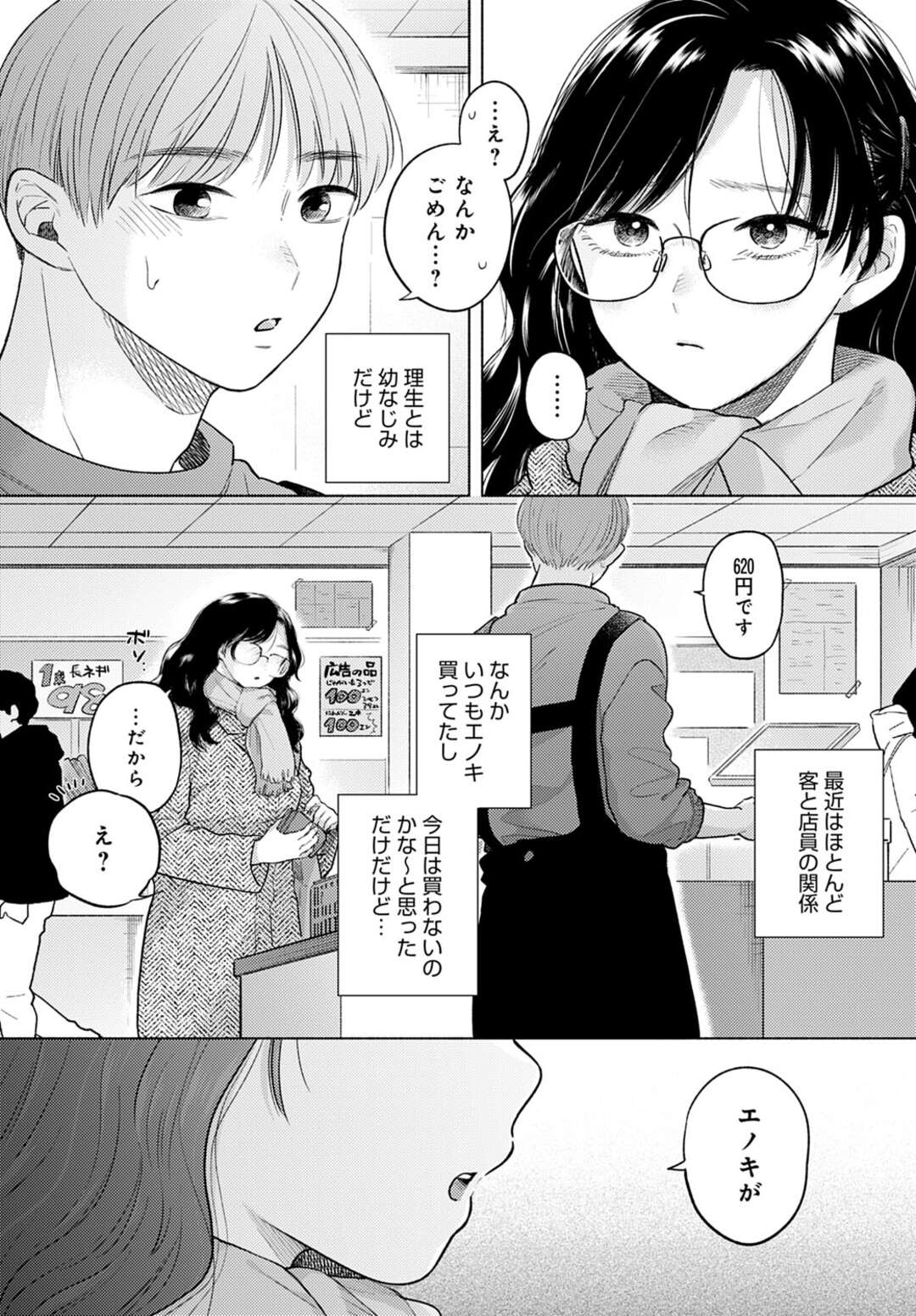 【エロ漫画】失恋したのを幼馴染男子に慰めてもらい、エッチを誘うメガネ美人お姉さん…おっぱいを弄られたあと手マンやクンニにイキまくり、イチャラブ中出しセックスでイキまくる【もものユーカ：みかづき】