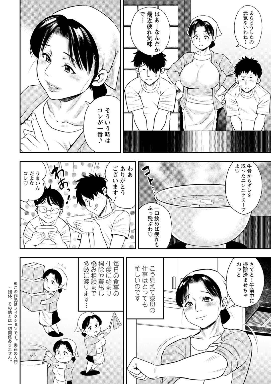 【エロ漫画】宿泊中の配信者男子と添い寝しながらエッチを誘う巨乳美熟女家主…おっぱいを揉み吸われて激しくハメまくり、イチャラブ中出しセックスで絶頂する【彩画堂：めしべの咲き誇る島で 第２話】