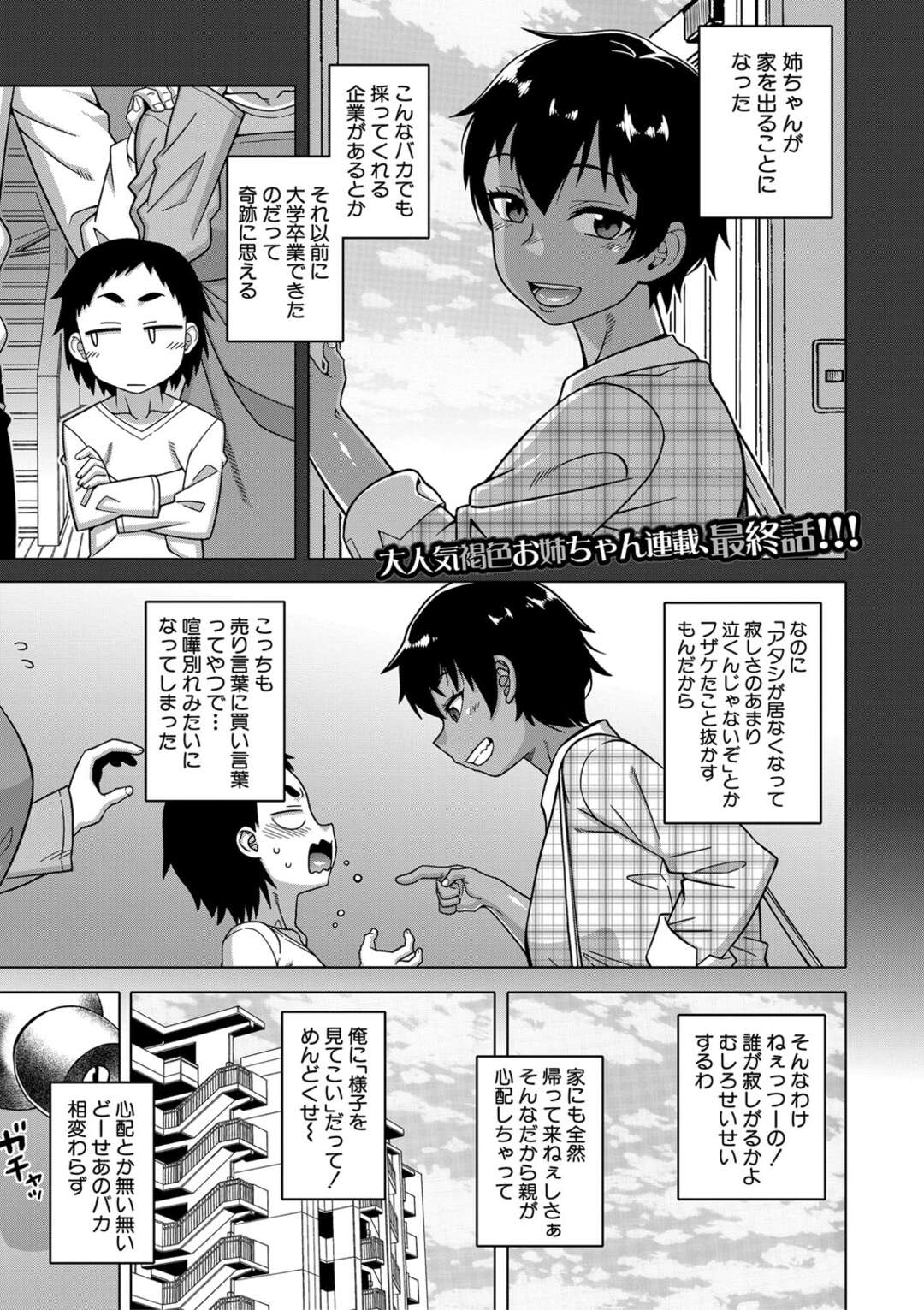 【エロ漫画】誘惑しちゃう褐色のエロ可愛いお姉さん…イチャイチャとおねショタセックスでトロ顔に快楽堕ちしちゃう！【高津：ちょっと美人で胸がデカくてエロいだけのバカ姉ぇ】