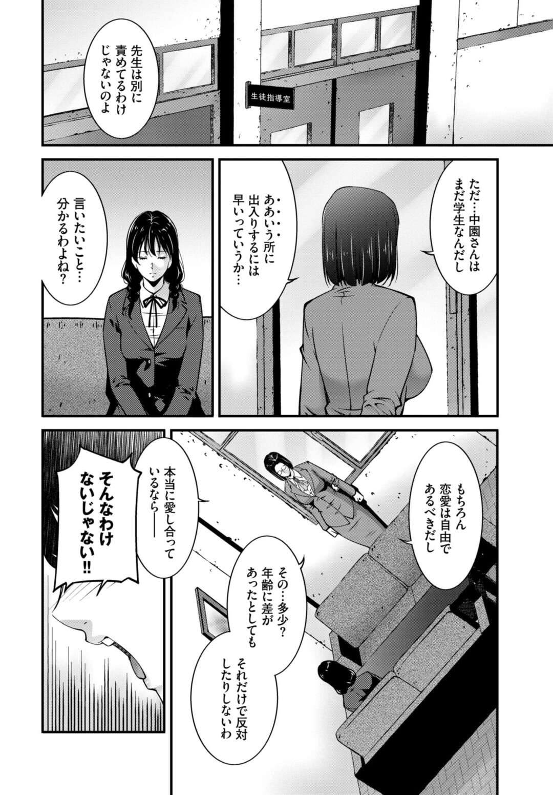 【エロ漫画】鬼畜なオジサンを襲っちゃう眼鏡の先生の美女…逆レイプにトロ顔セックスで筆下ろししちゃう！【東磨樹：肉欲の贖い】