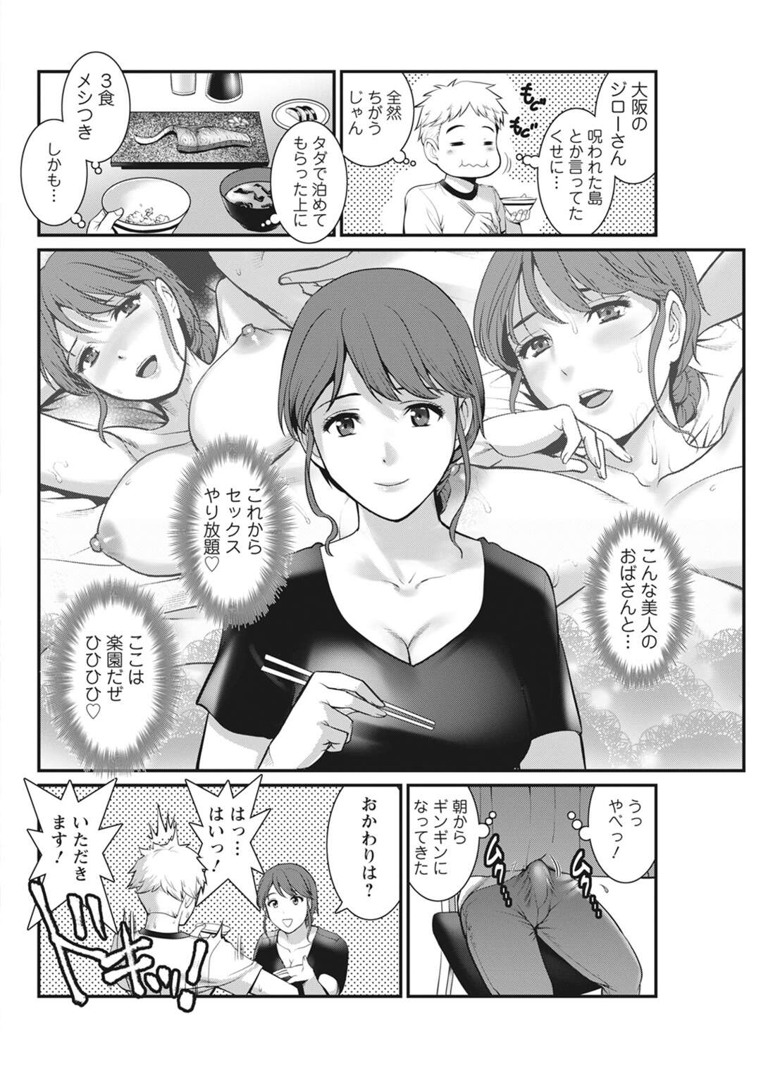 【エロ漫画】宿泊中の配信者男子と一緒に風呂に入りながら抱かれまくる巨乳美人熟女…乳首をいじられて手コキや手マンし合ったあと、激しい中出しセックスで種付け絶頂【彩画堂：めしべの咲き誇る島で 第３話】