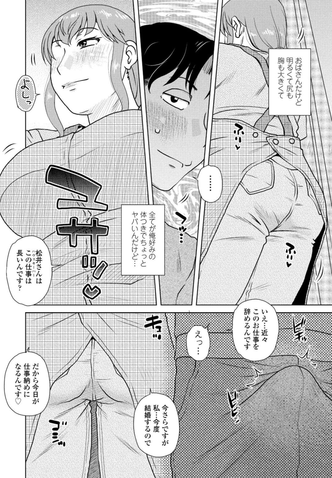 【エロ漫画】襲われちゃうグラマーでかわいいお義母さん…乳首責めされたりしてトロ顔に寝取られちゃう！【胡麻屋ましみん：ハウスキーピング】