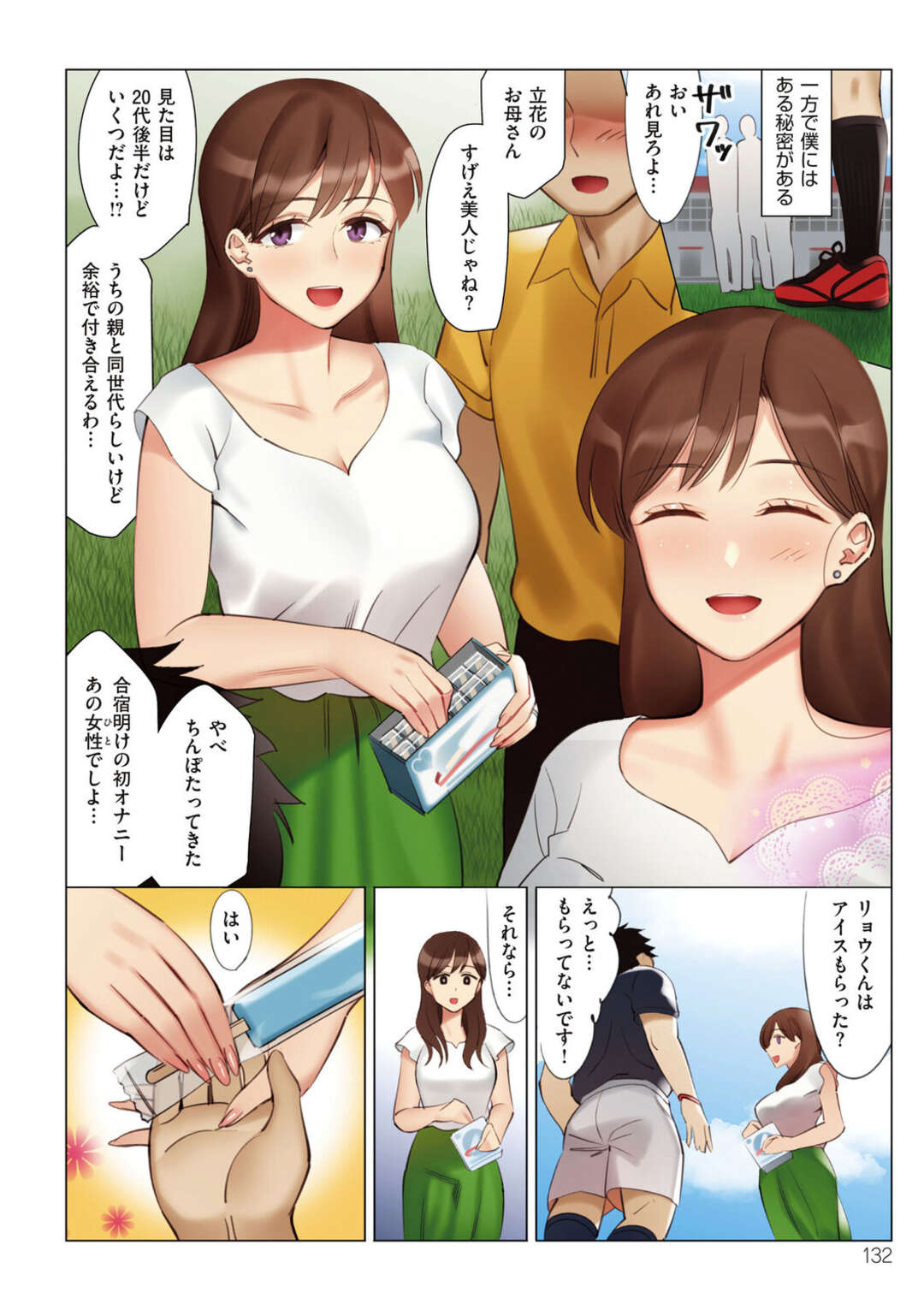 【エロ漫画】娘にバレないように娘の彼氏に抱かれまくる淫乱美人母…自宅やビーチや合宿所で何度も不倫しまくり、連続イチャラブ浮気セックスで淫乱絶頂【北澤産業：僕と彼女のお母さん 第４話】