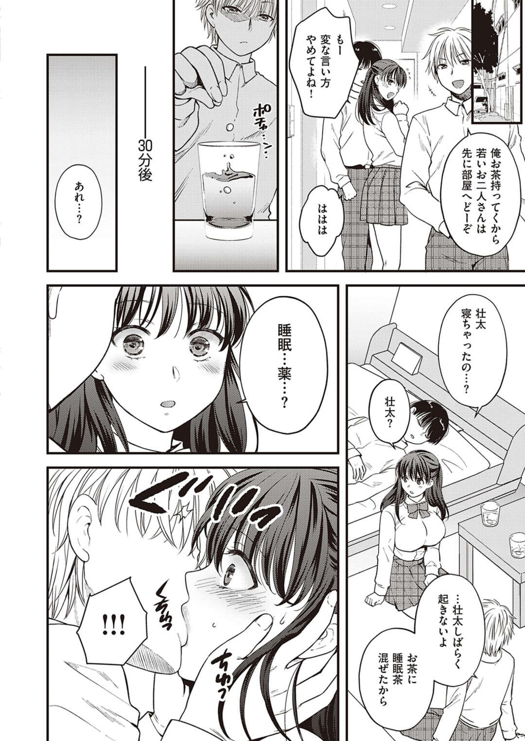 【エロ漫画】彼氏の親友に襲われちゃうエロかわいい美女…イチャイチャとトロ顔セックスしちゃう！【ハルサワ：あなたの親友に抱かれて 第10弾】